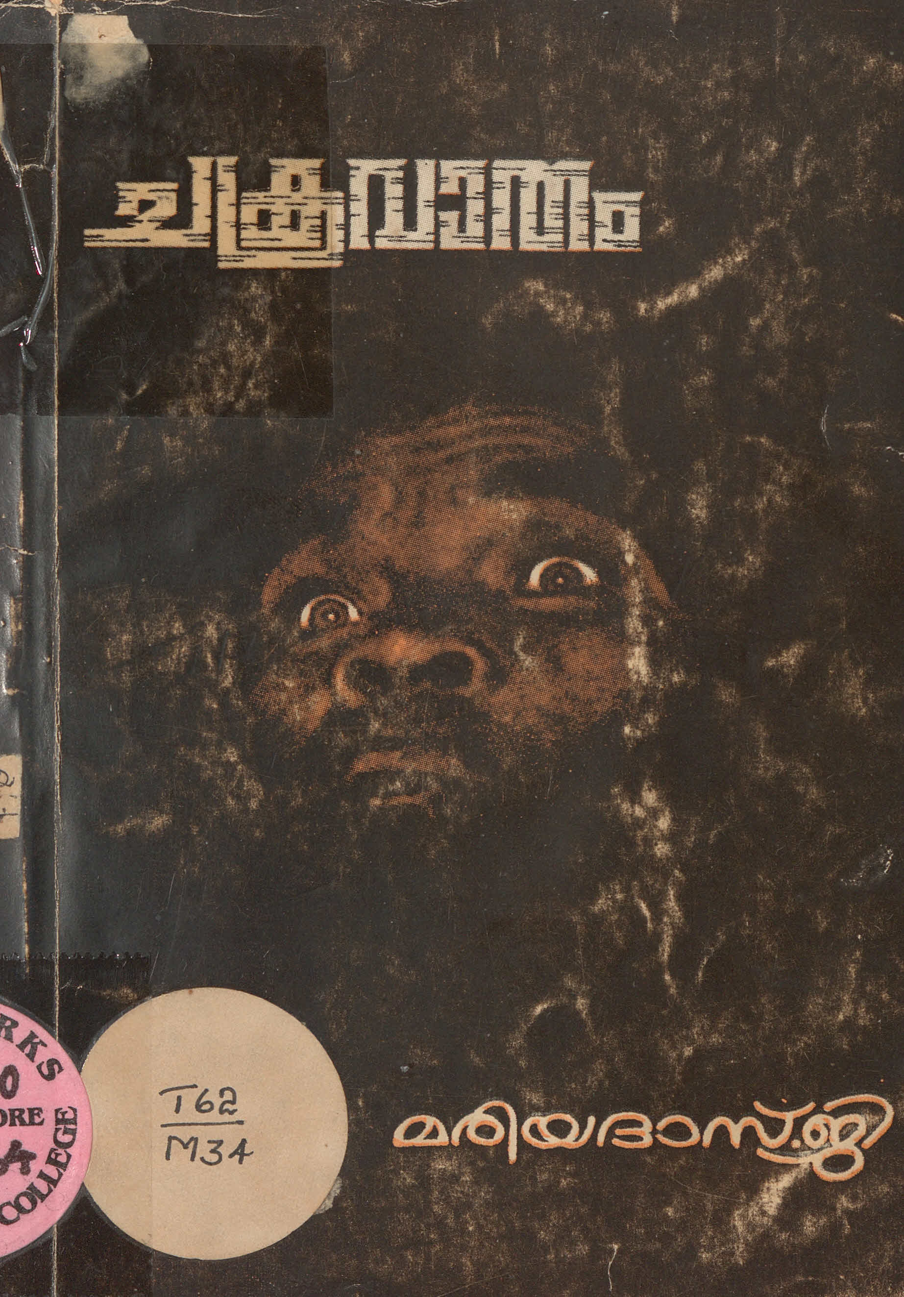 1970 - ചക്രവാതം - മരിയദാസ് . ജീ