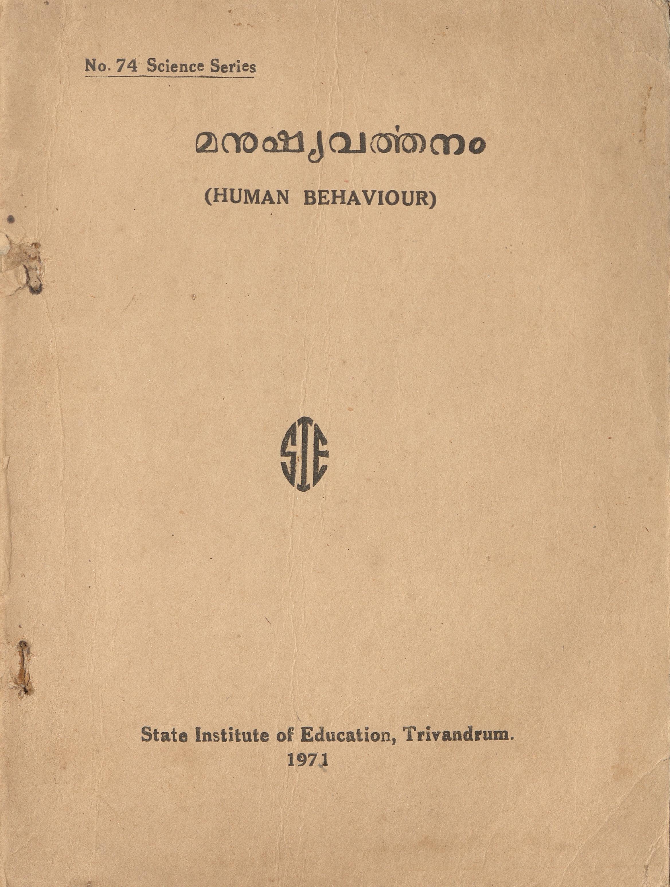 1971 – മനുഷ്യവർത്തനം