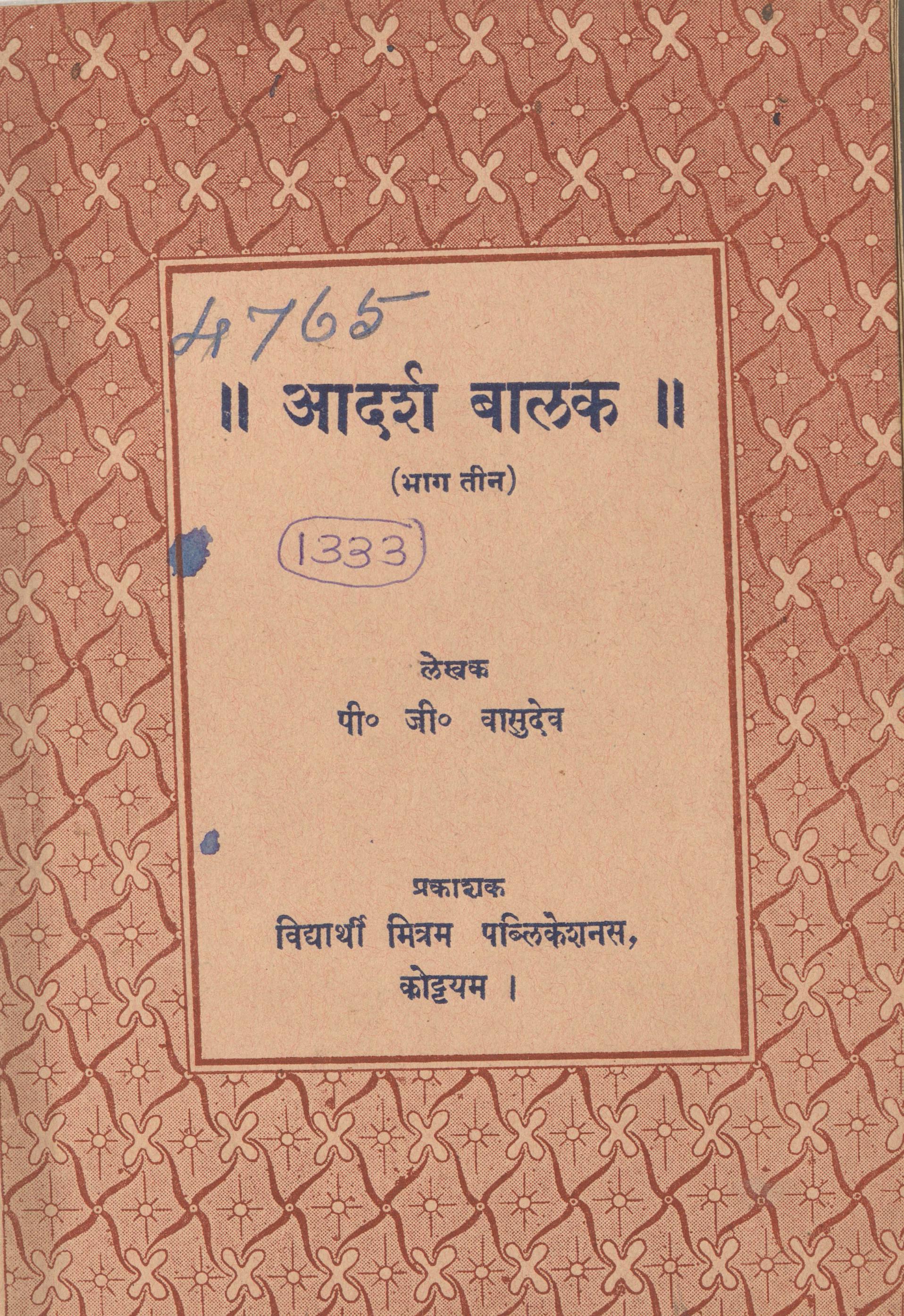 1959-adarsh-balak-part-3