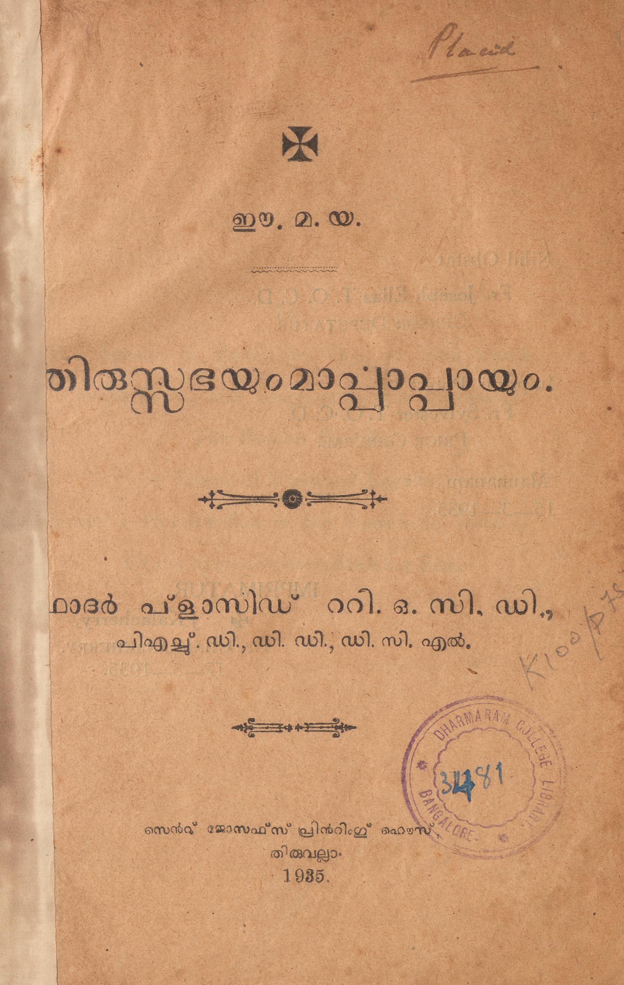1935 - തിരുസ്സഭയും മാർപാപ്പായും - പ്ലാസിഡ് പൊടിപാറ