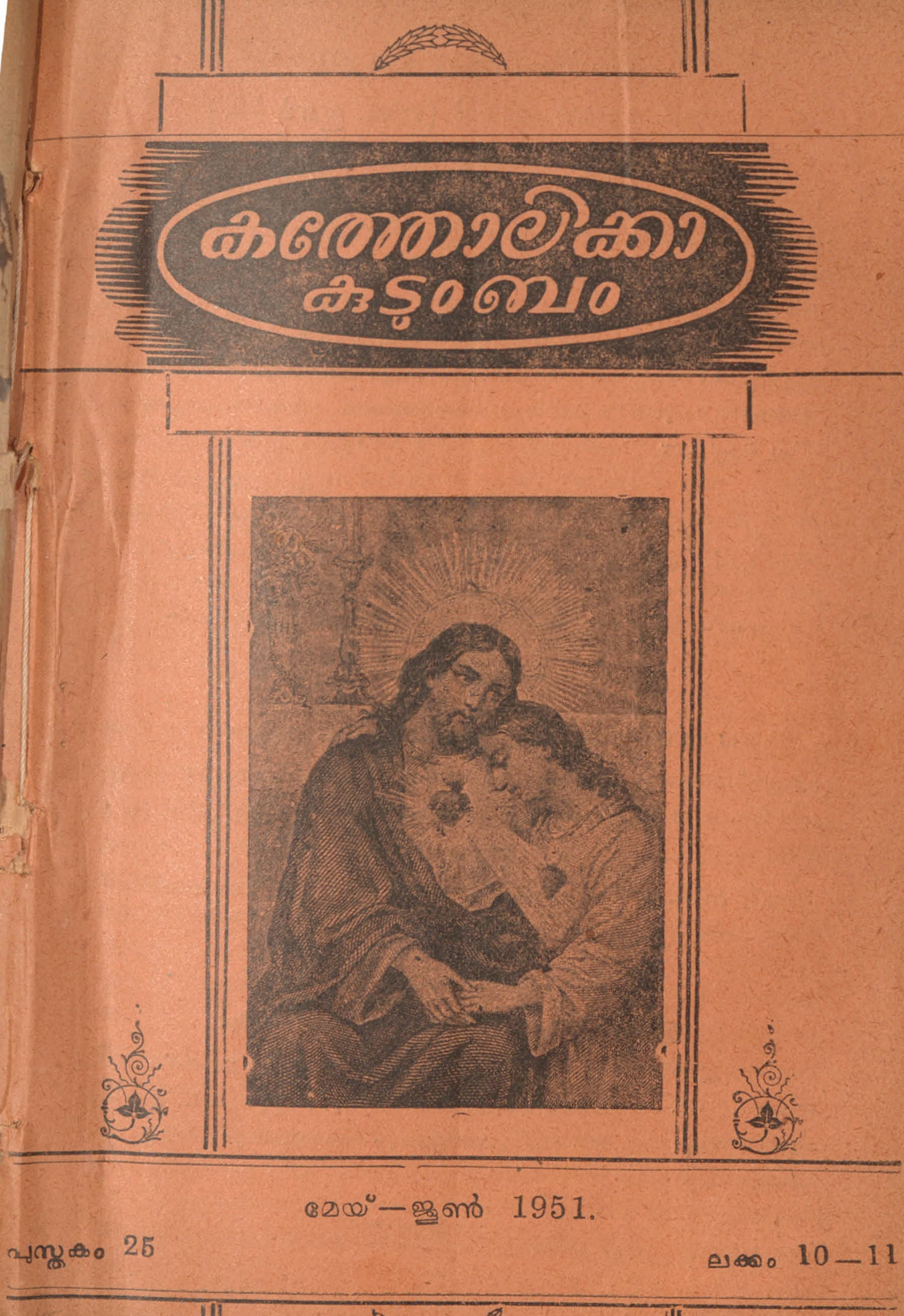 1939 - 1951- കത്തോലിക്കാ കുടുംബം മാസികയുടെ 27 ലക്കങ്ങൾ