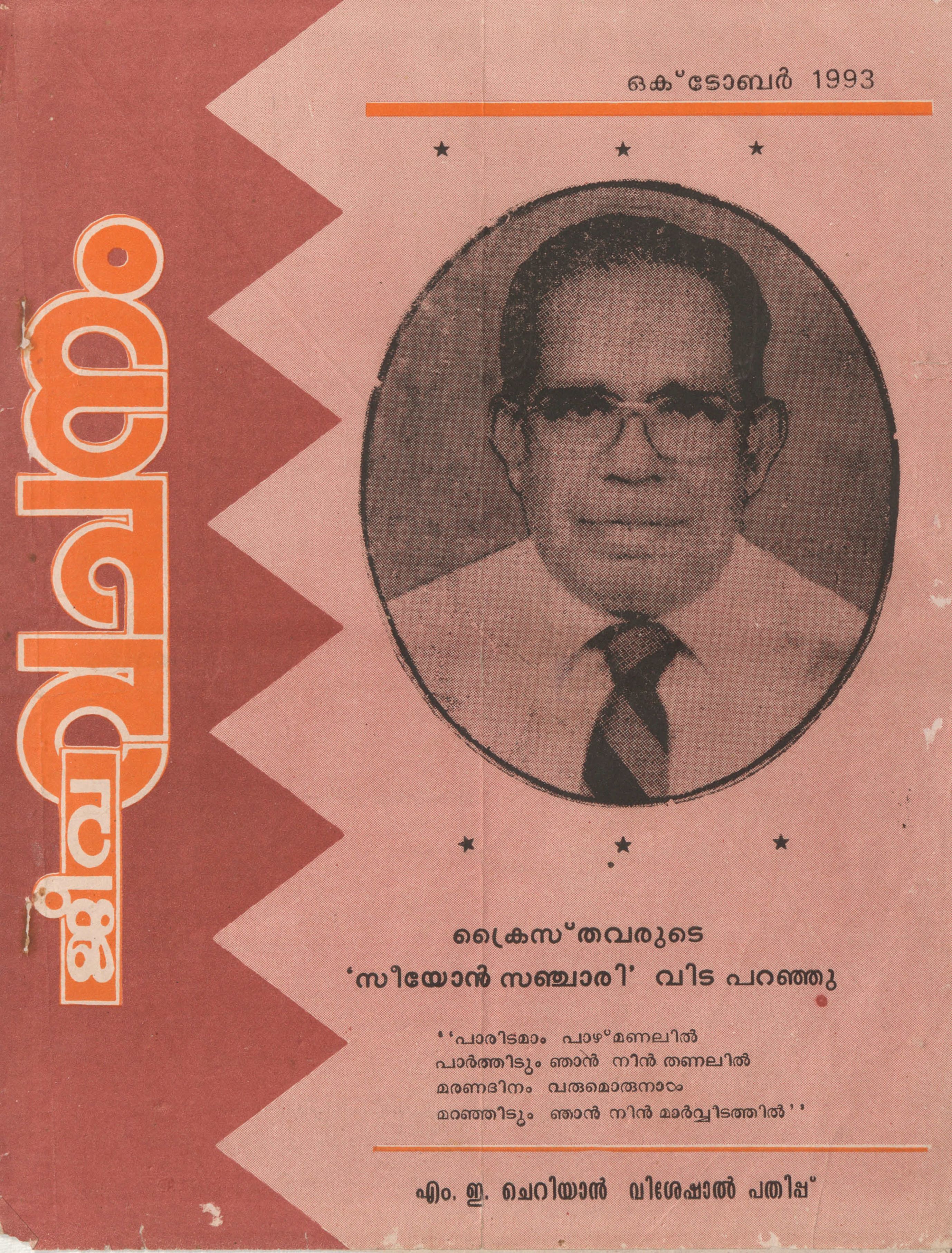  1993 - Oct - ജീവവചനം