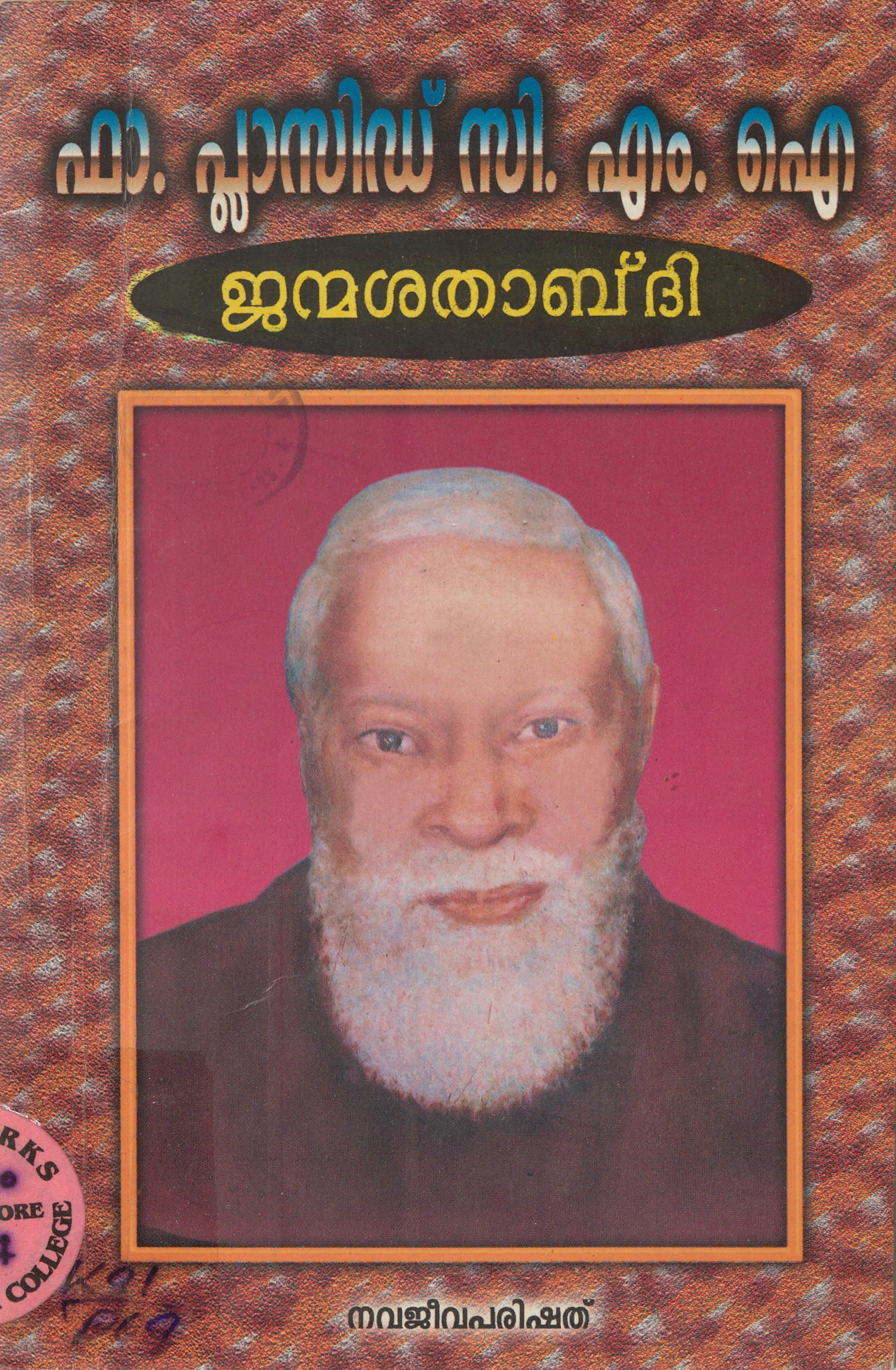2000 - പ്ലാസിഡ് - സി എം ഐ - ജന്മശദാബ്ധി