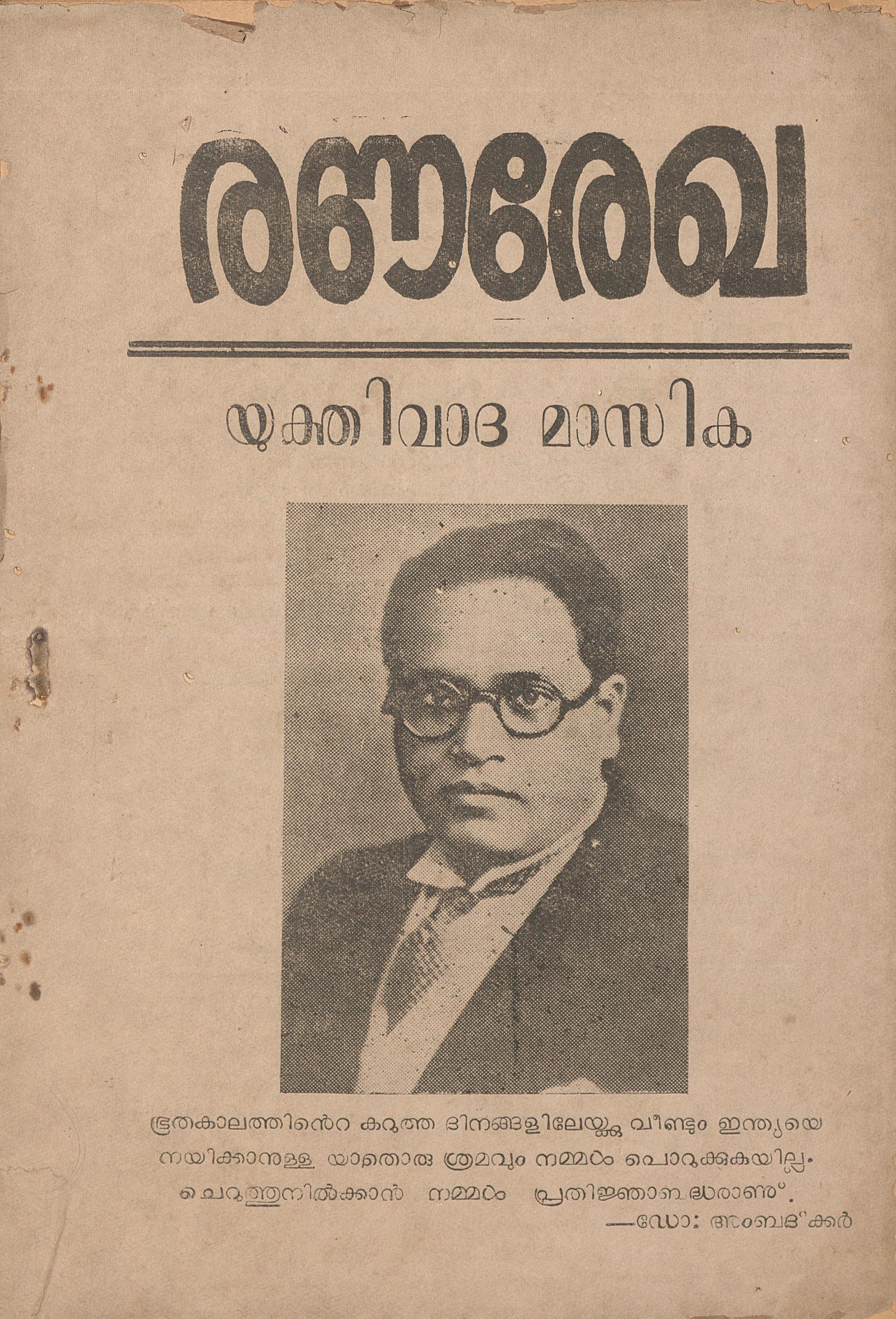 1981 – രണരേഖ യുക്തിവാദ മാസിക പുസ്തകം 02 ലക്കം 05