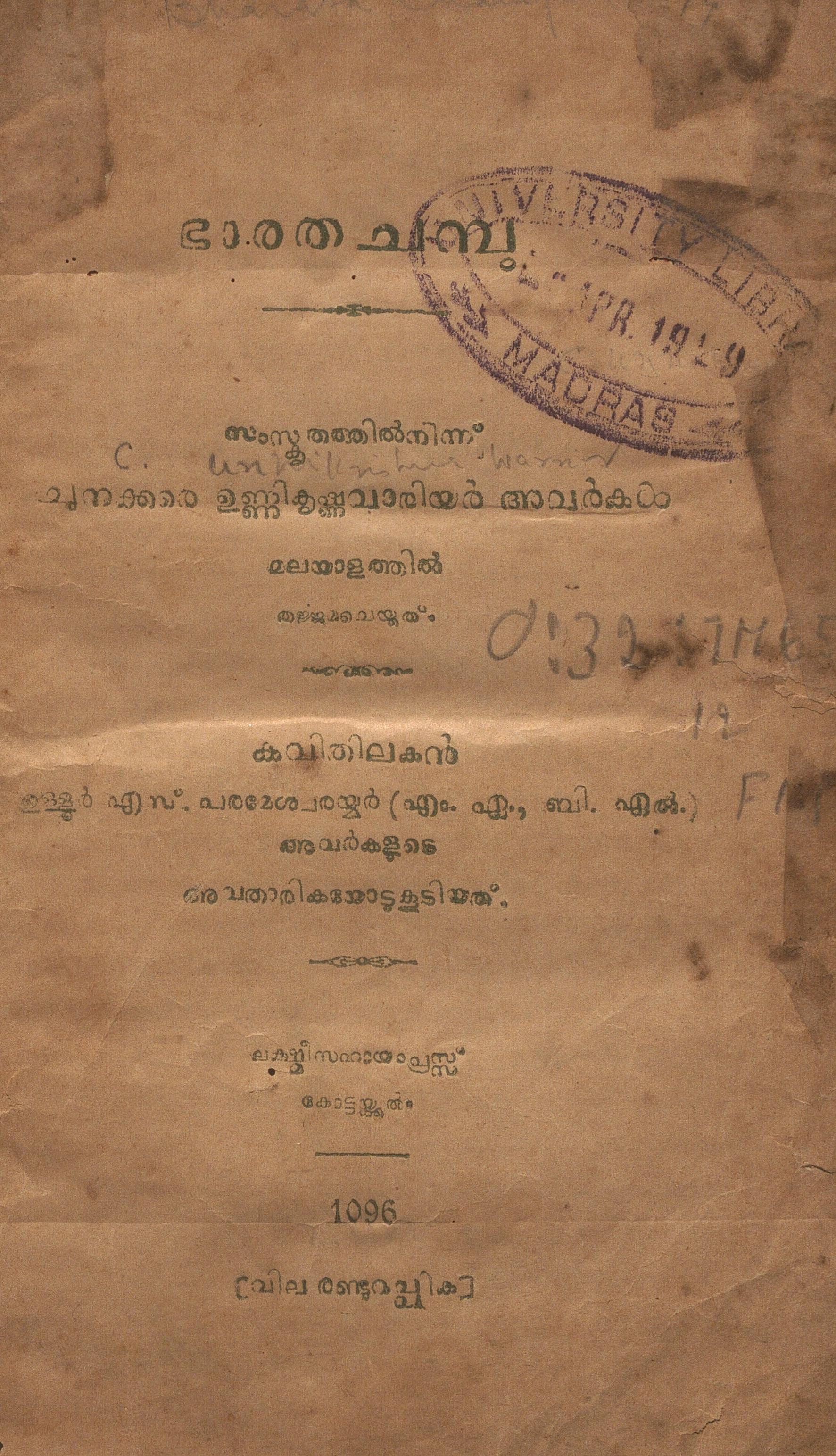  1921 - ഭാരതചമ്പു