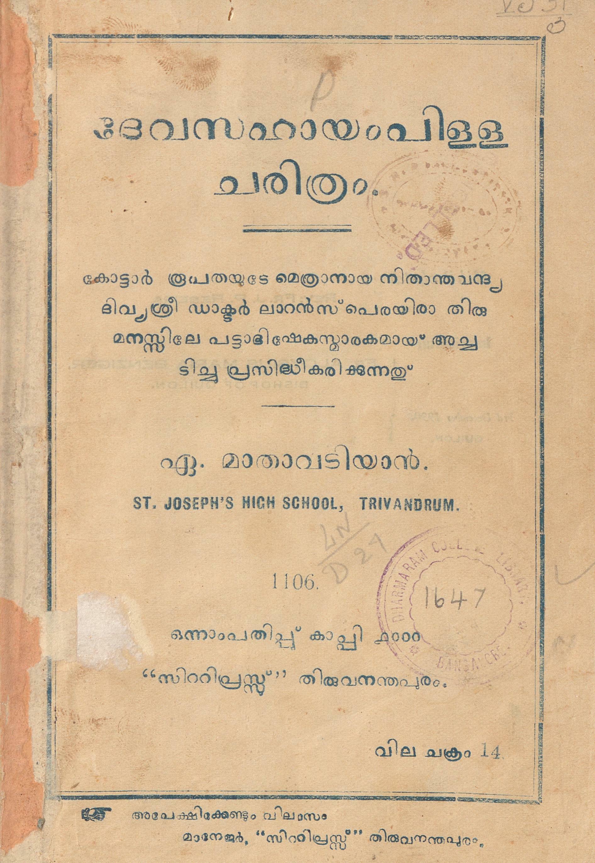  1930 - ദേവസഹായം പിള്ള ചരിത്രം - ഏ. മാതാവടിയാൻ