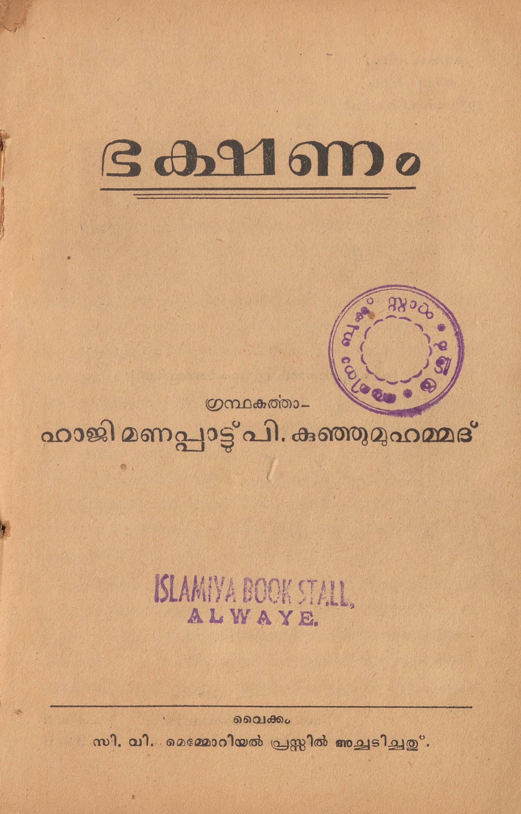 1952 - ഭക്ഷണം - മണപ്പാട്ട് പി. കുഞ്ഞുമുഹമ്മദ്