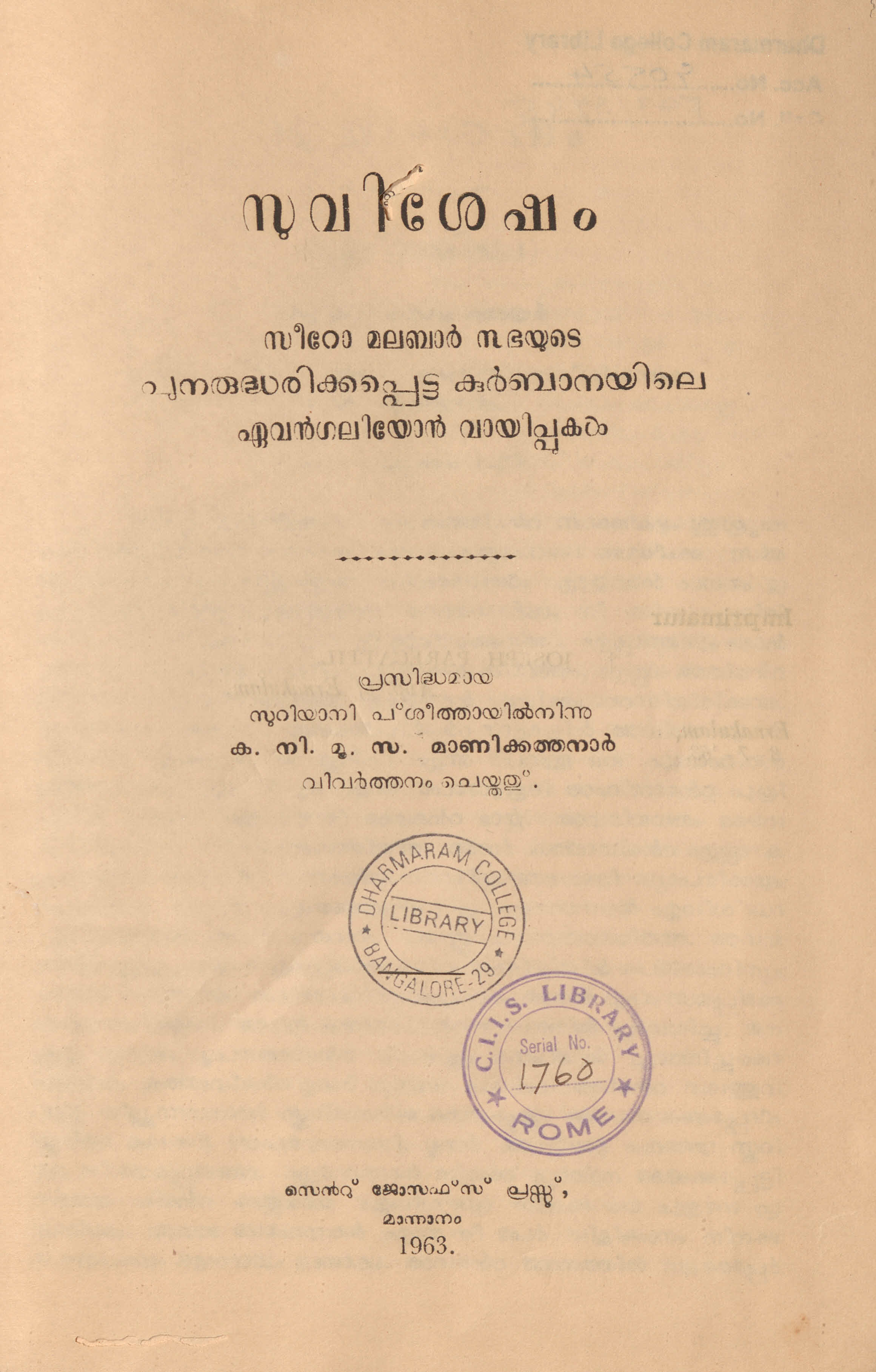 1963 - സുവിശേഷം - ക.നി.മൂ.സ. മാണിക്കത്തനാർ