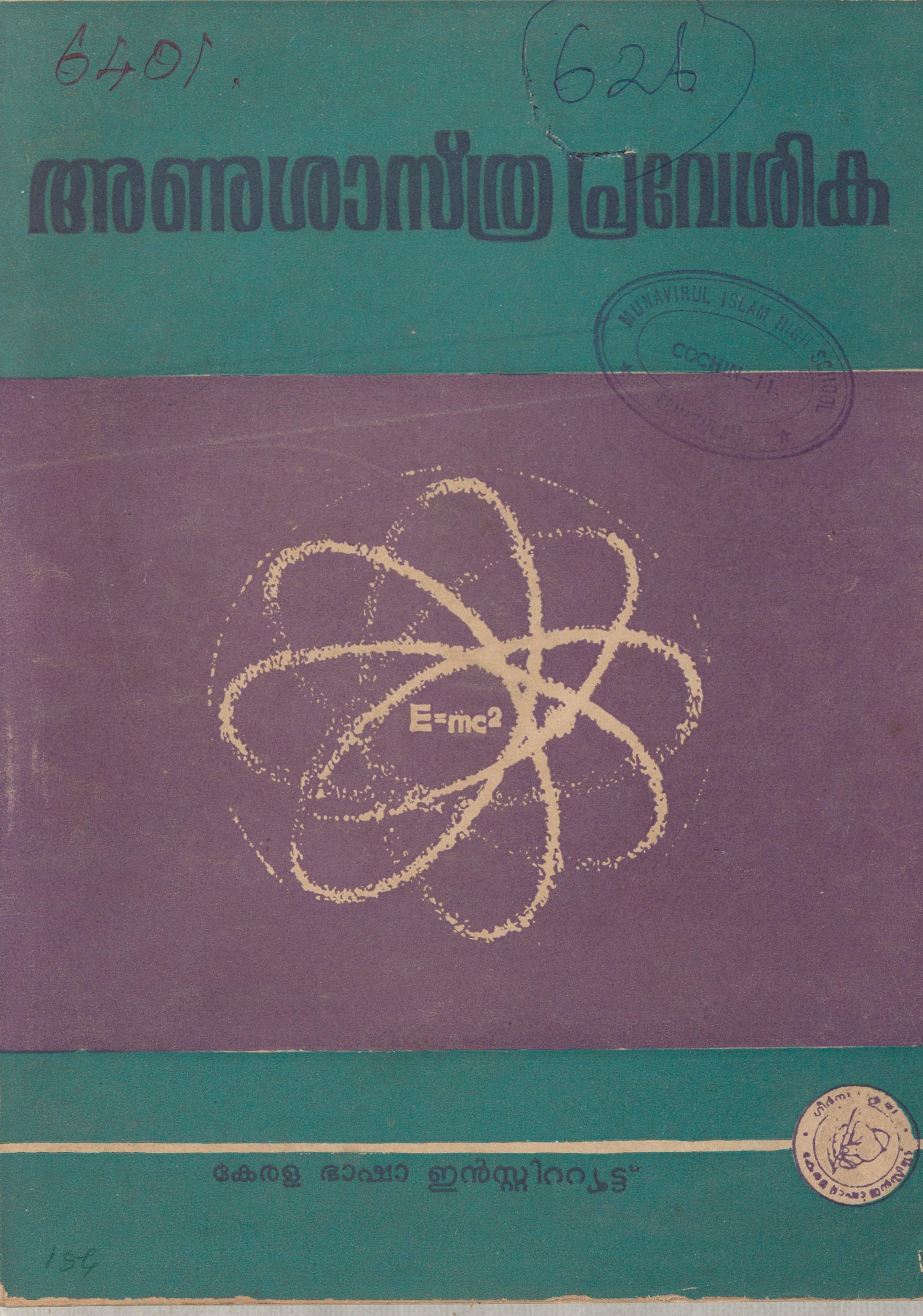 1974 - അണുശാാസ്ത്രപ്രവേശിക