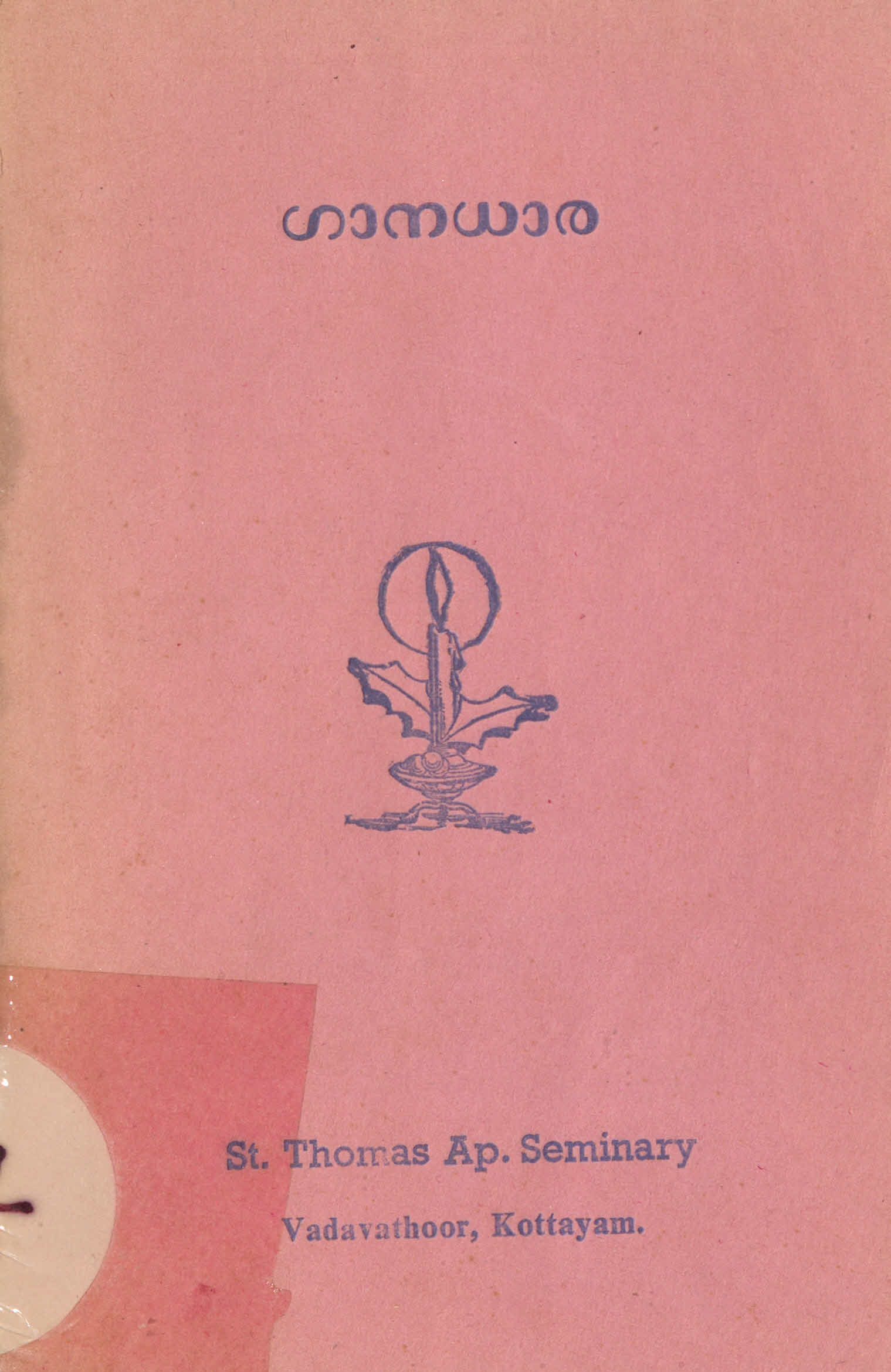 1976 ഗാനധാര