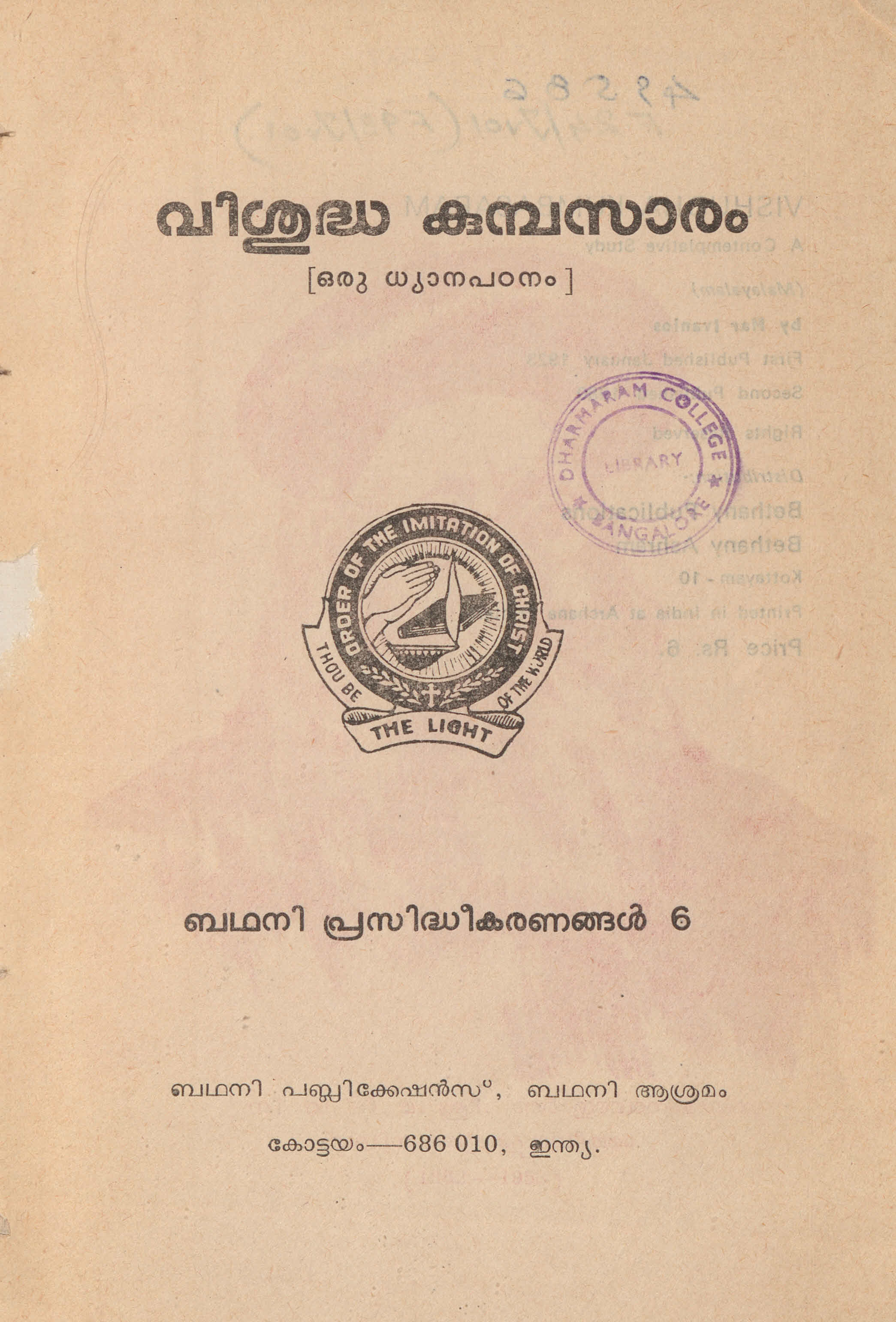 വിശുദ്ധ കുമ്പസാരം