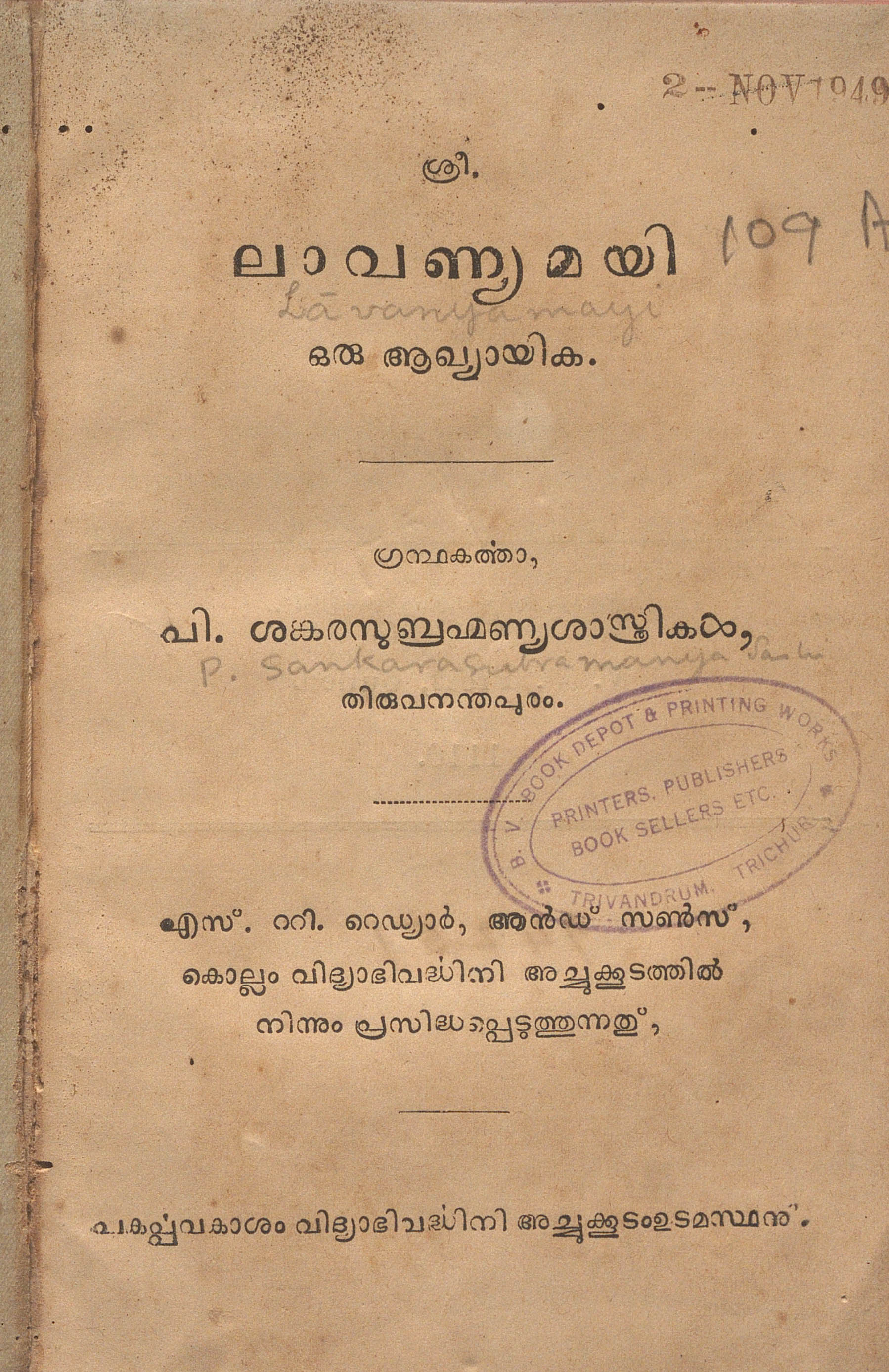  1935 - ലാവണ്യമയി