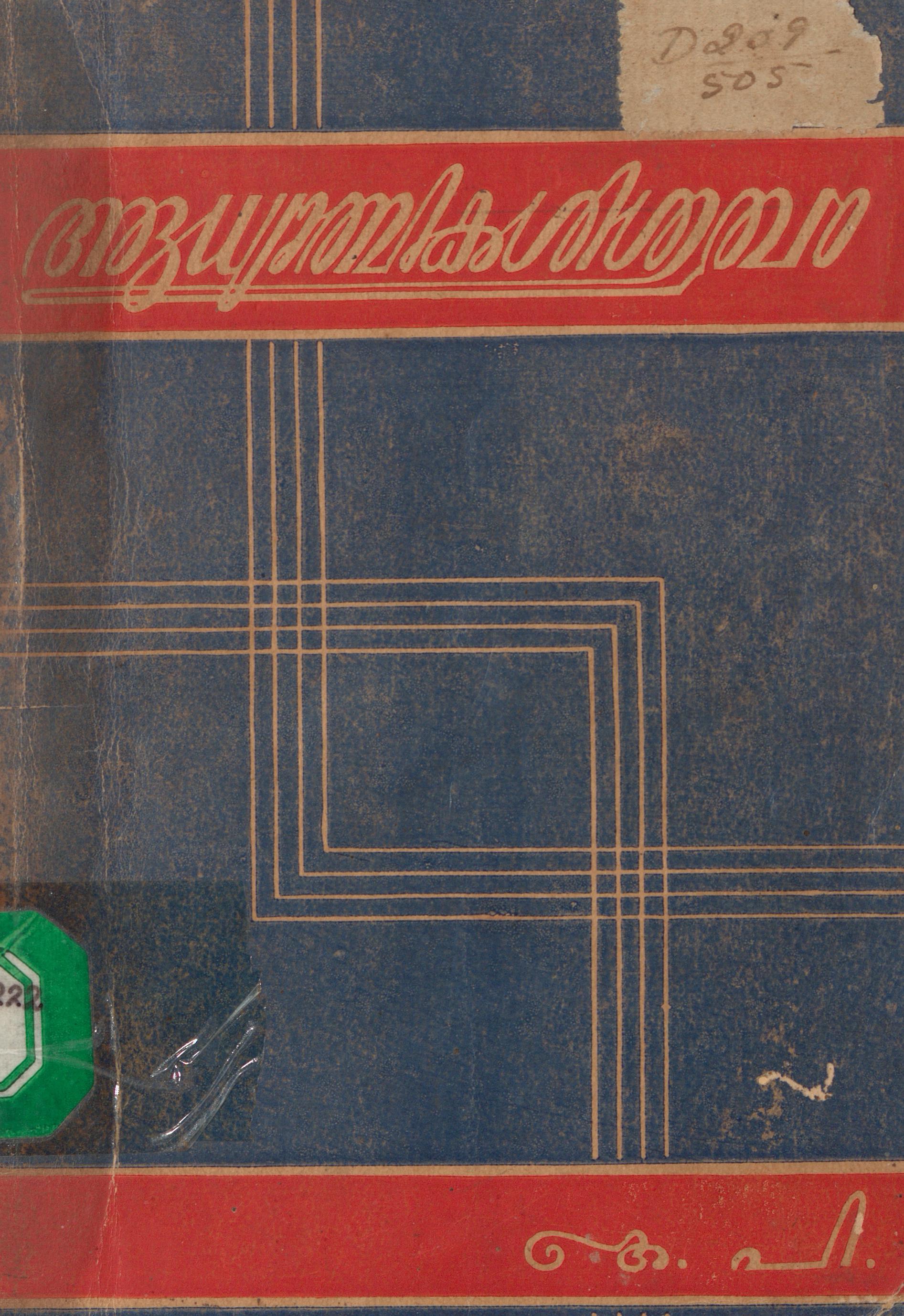 1948 - ആധ്യാത്മിക ശിശുത്വം