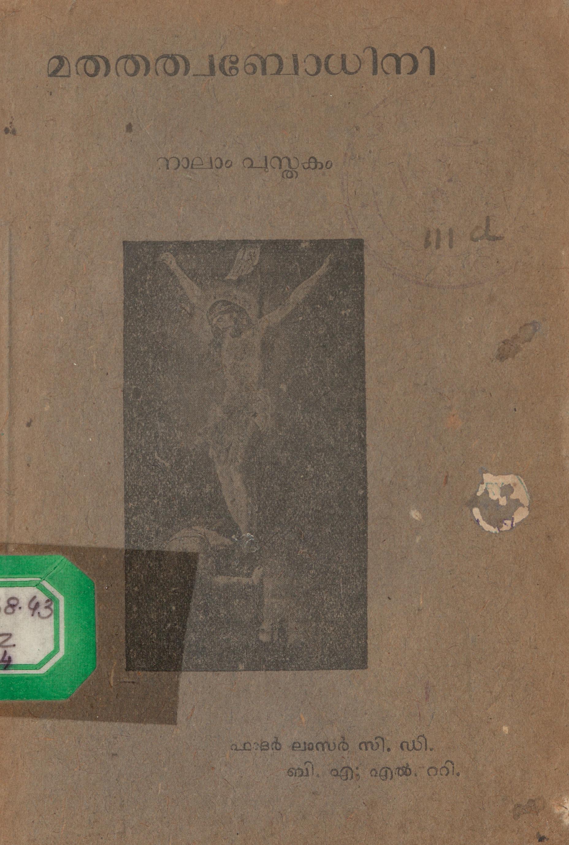 1949 - മതതത്വബോധിനി - നാലാം പുസ്തകം