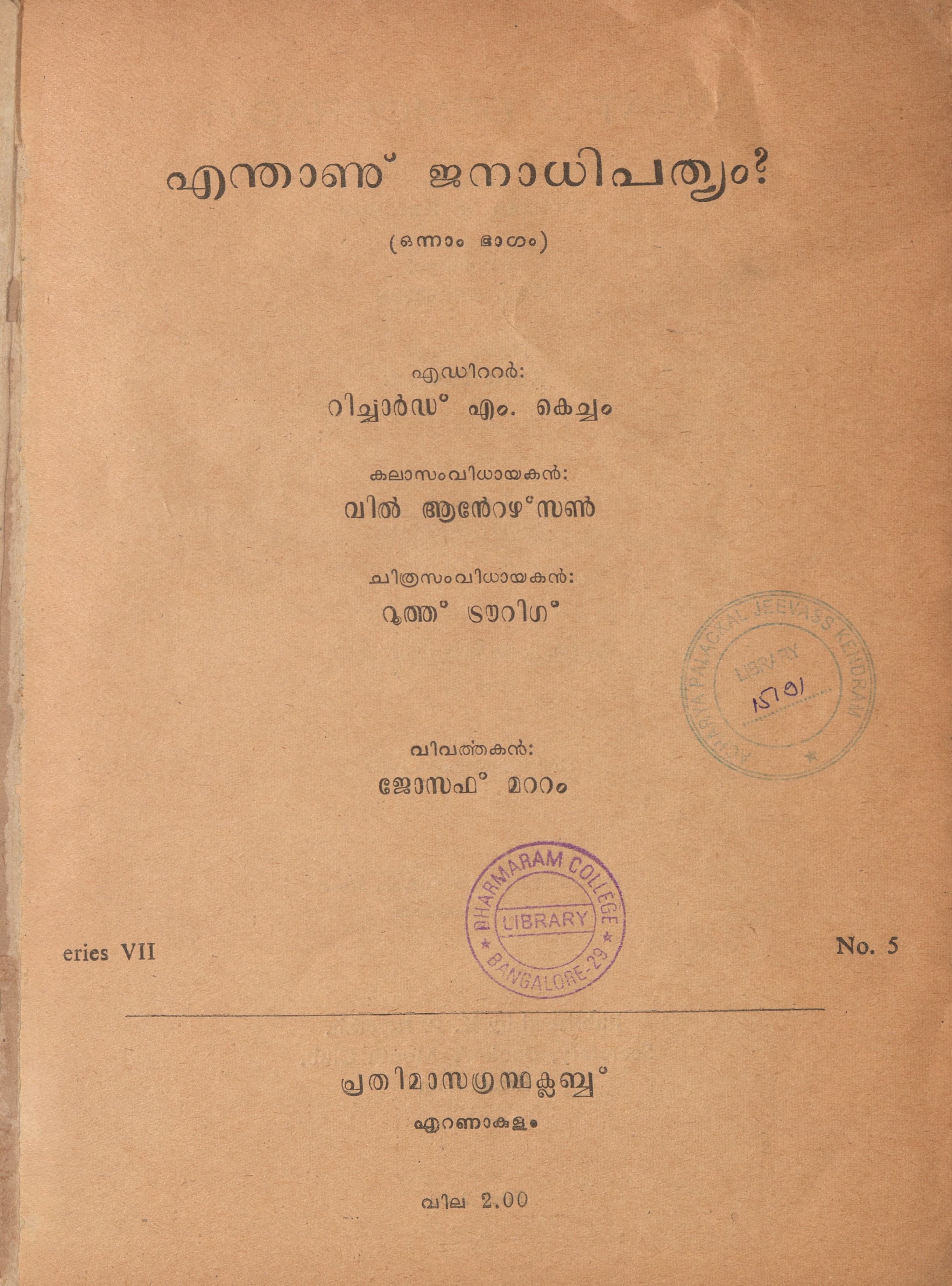 1959 - എന്താണ് ജനാധിപത്യം - ഒന്നാം ഭാഗം