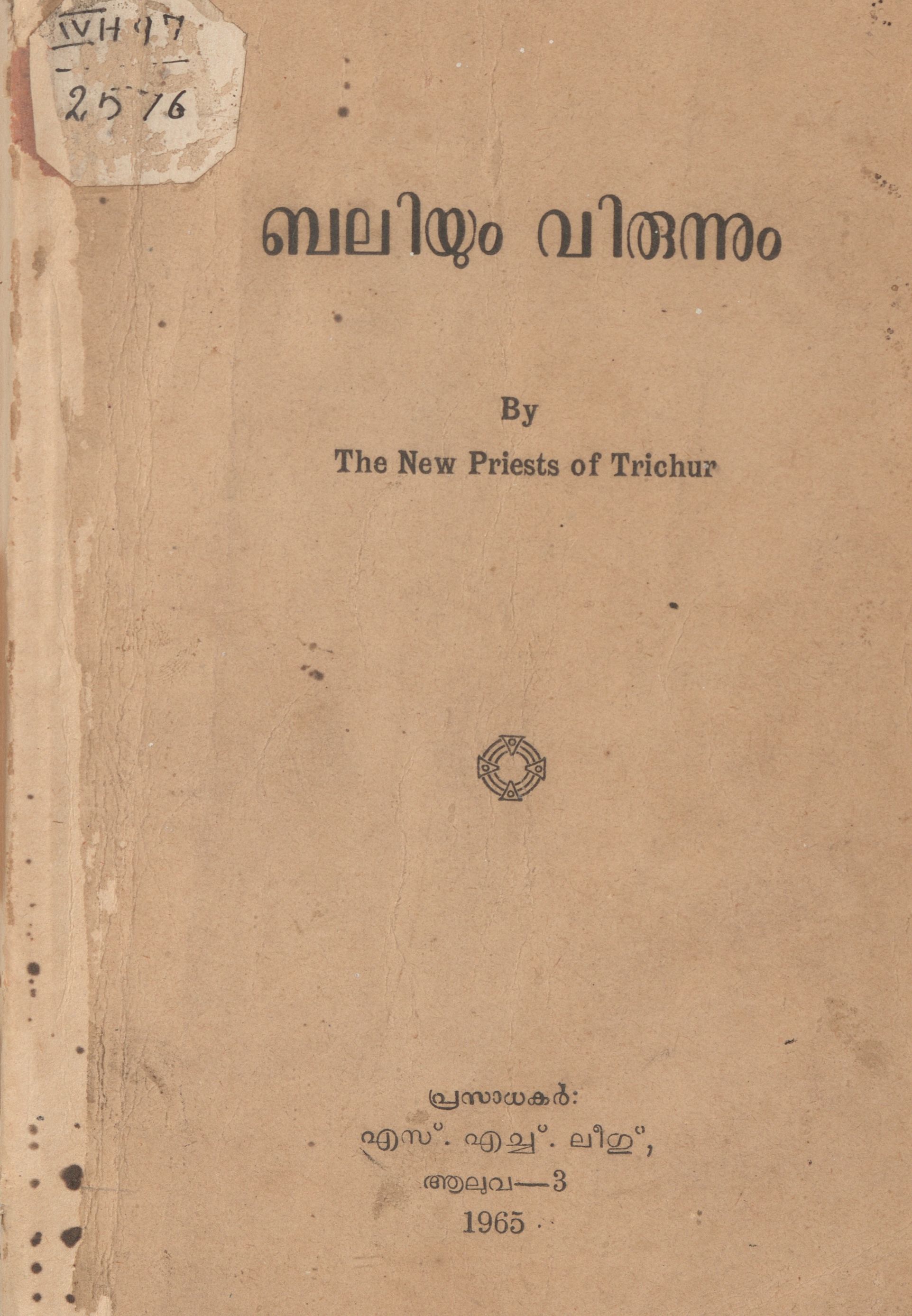  1965 - ബലിയും വിരുന്നും