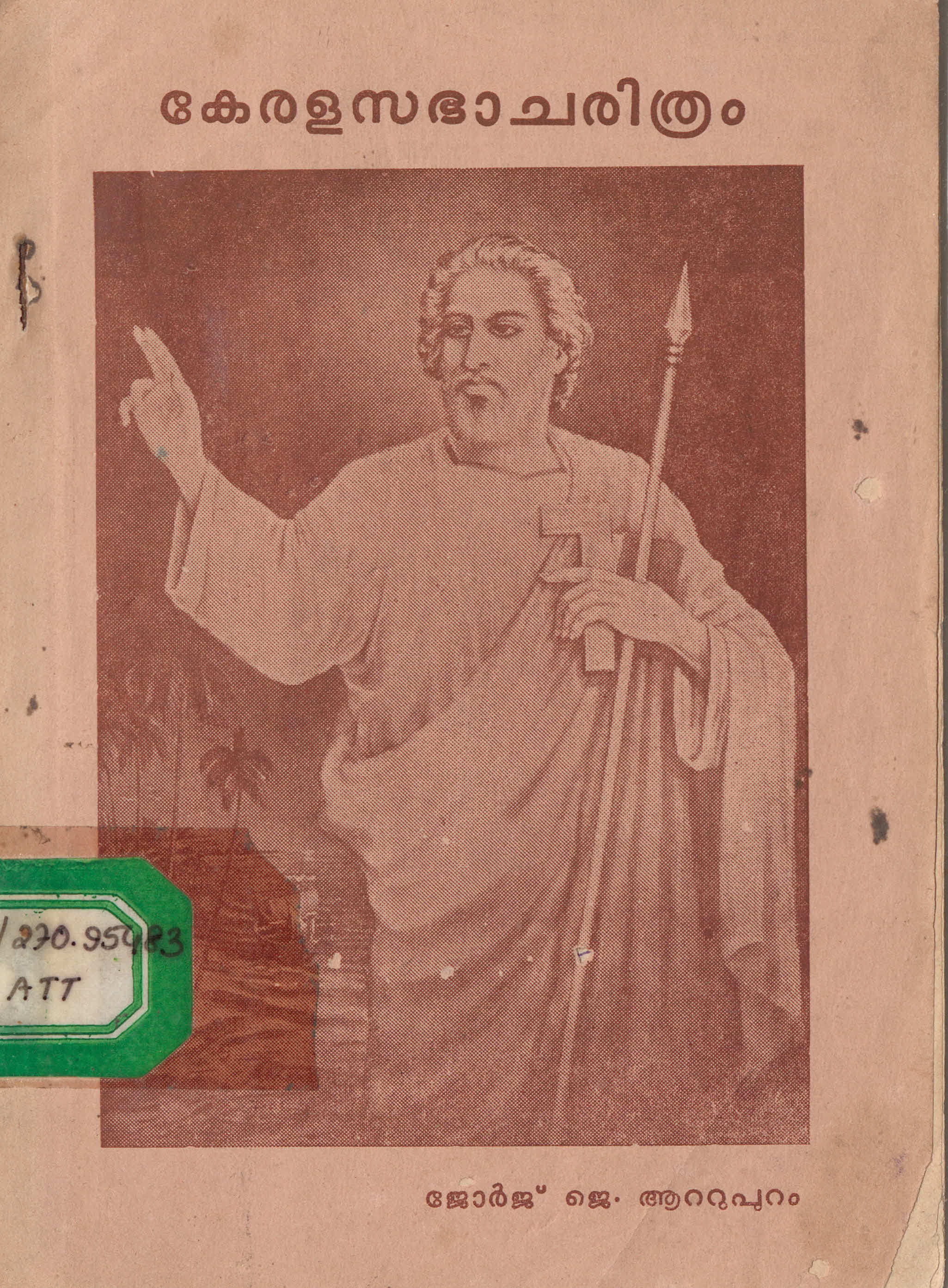 1973 കേരള സഭാചരിത്രം