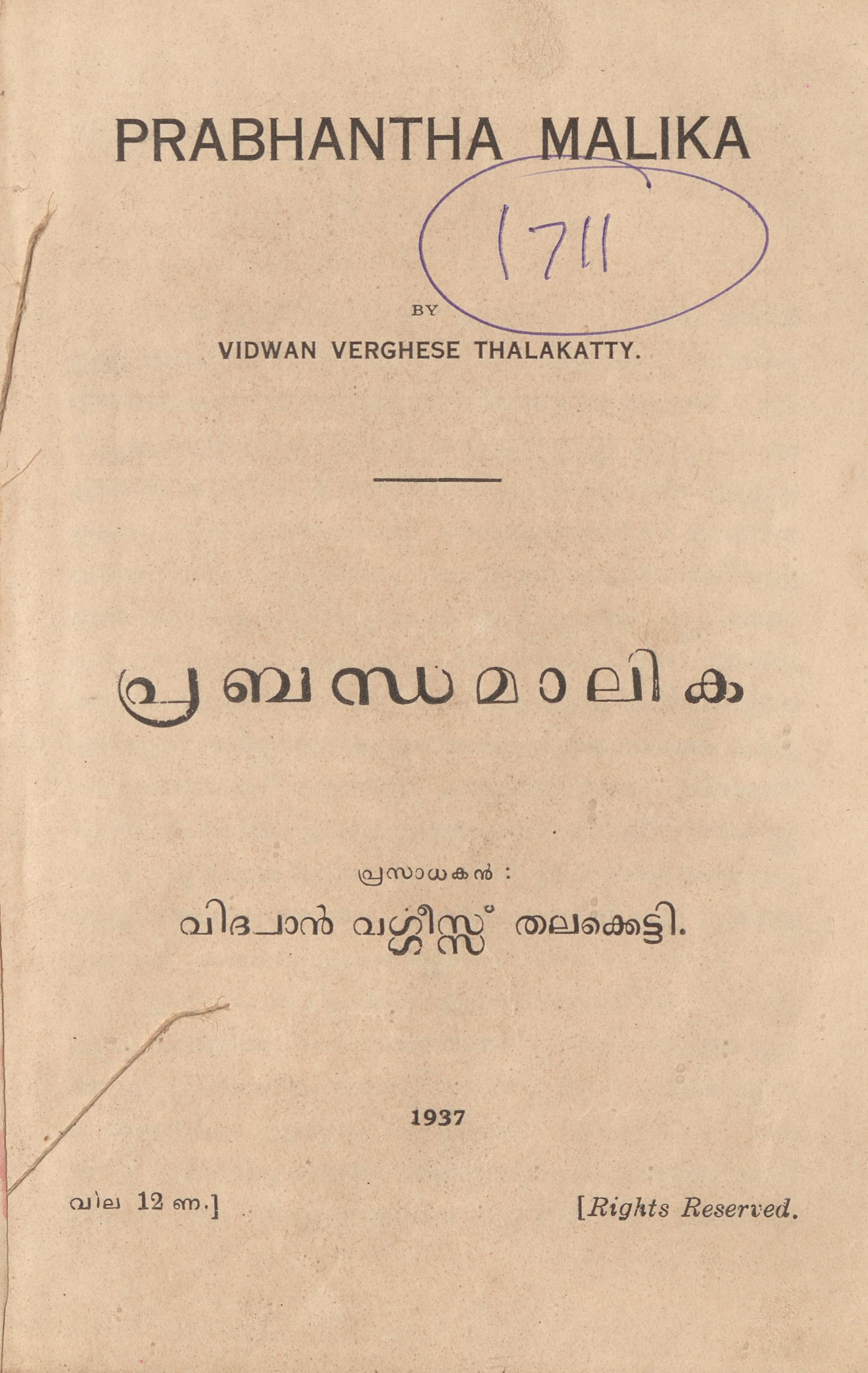  1937 - പ്രബന്ധമാലിക