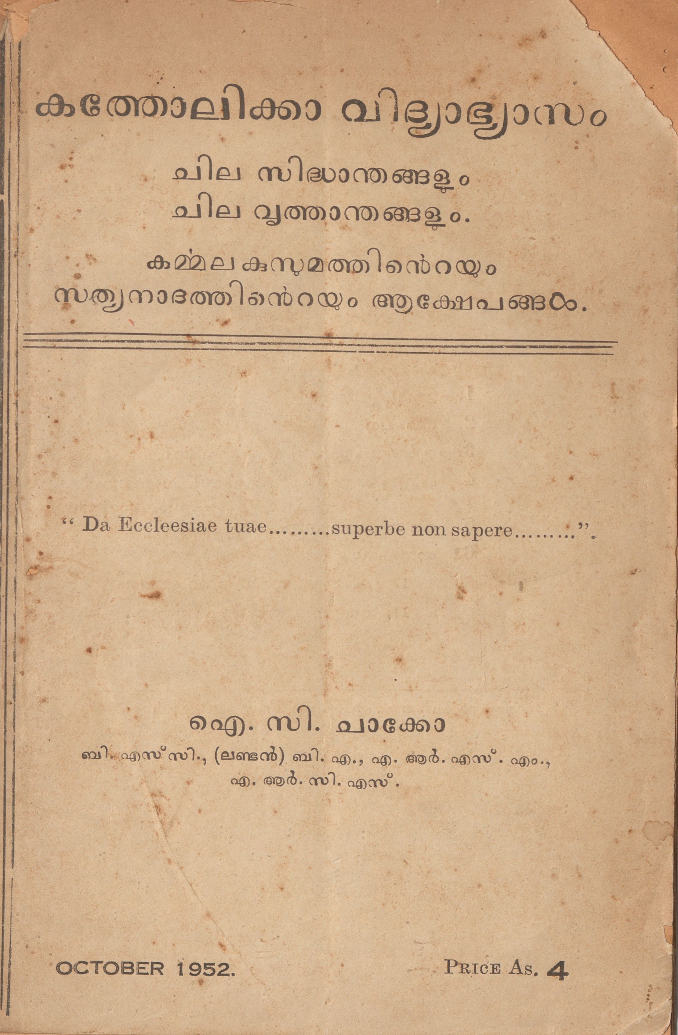  1952 - കത്തോലിക്കാ വിദ്യാഭ്യാസം - ഐ.സി. ചാക്കോ