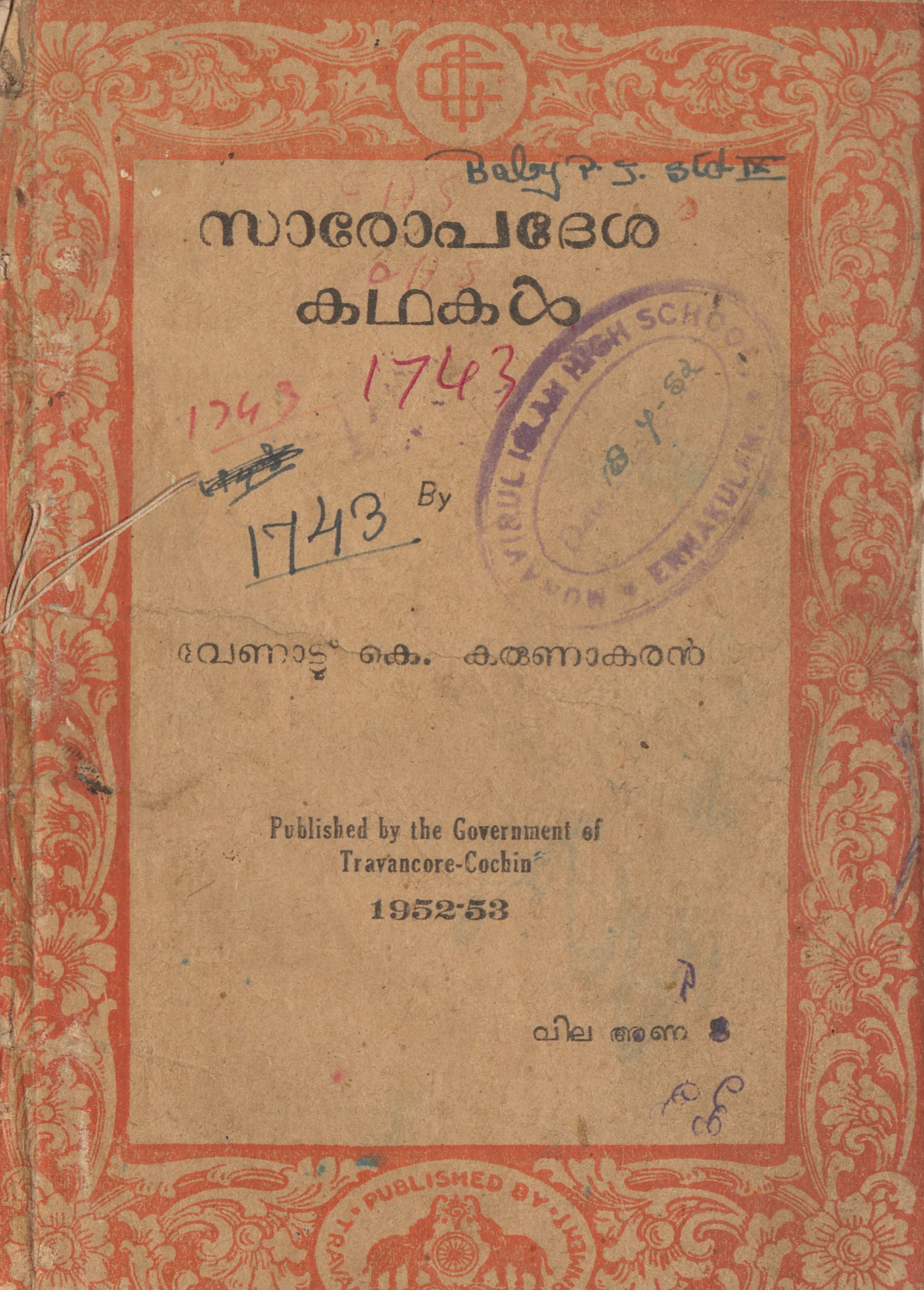  1952 - സാരോപദേശകഥകൾ - വേണാട്ട് കെ. കരുണാകരൻ