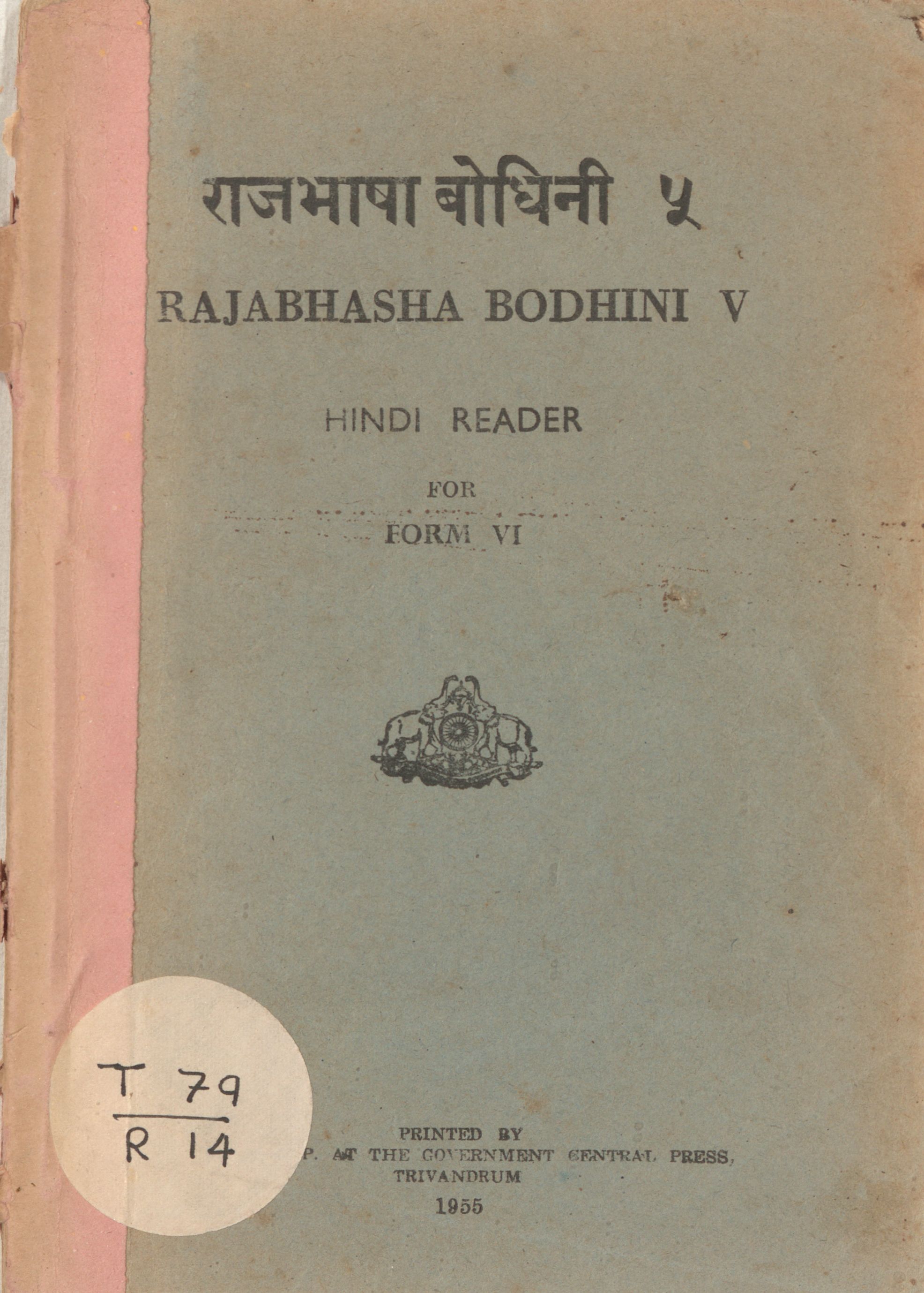  1955 - Rajabhasha Bodhini - V - Form VI