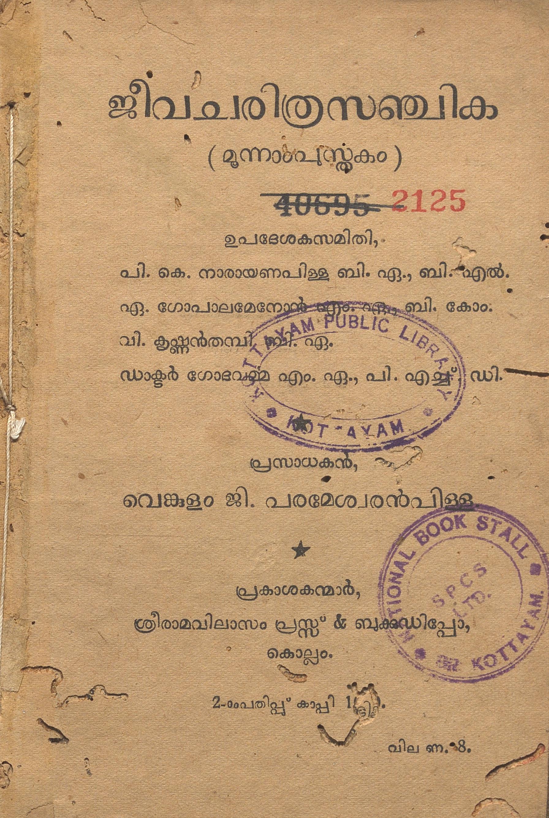 1955 - ജീവചരിത്രസഞ്ചിക - ഭാഗം - 3