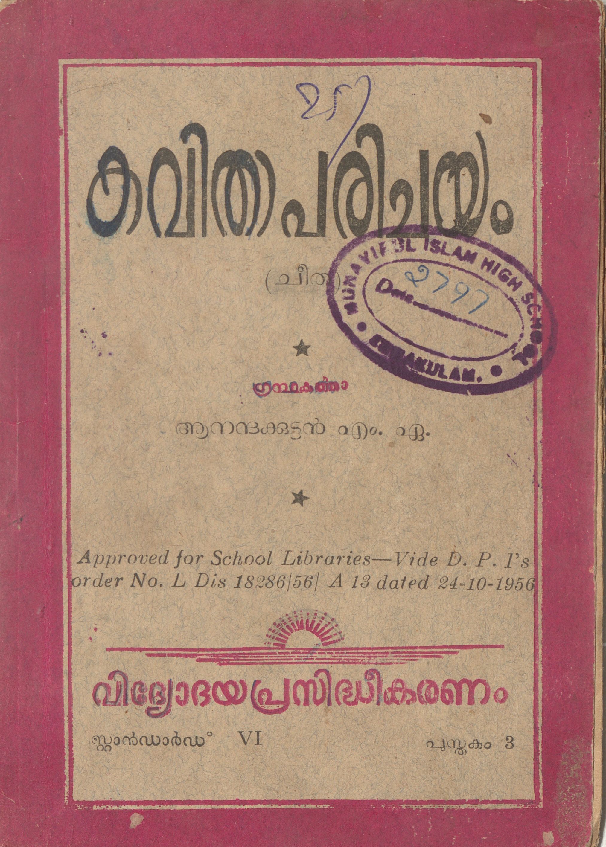  കവിതാ പരിചയം - ചീത