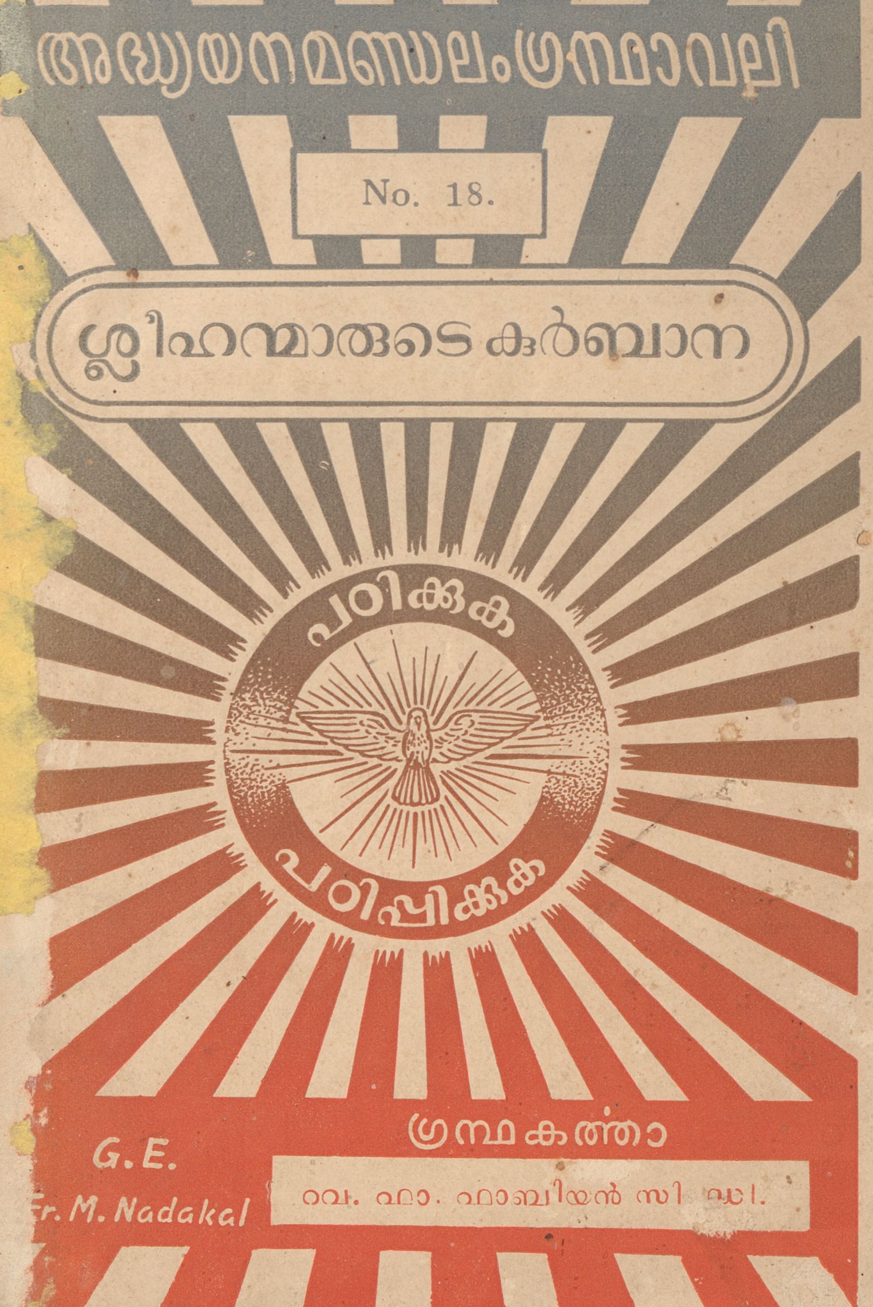 1956 - ശ്ലീഹന്മാരുടെ കുർബാന