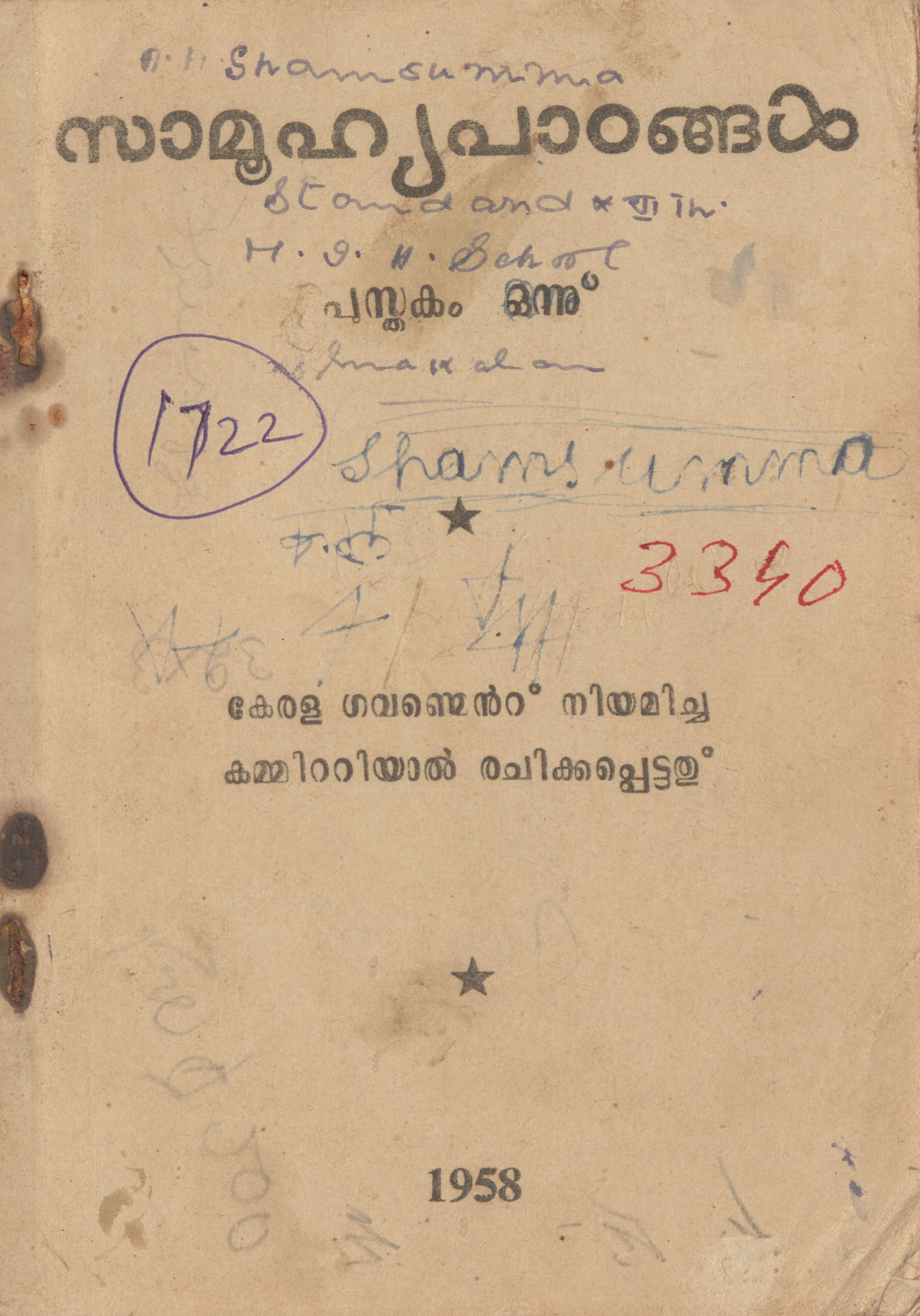  1958 - സാമൂഹ്യപാഠങ്ങൾ - പുസ്തകം ഒന്ന്