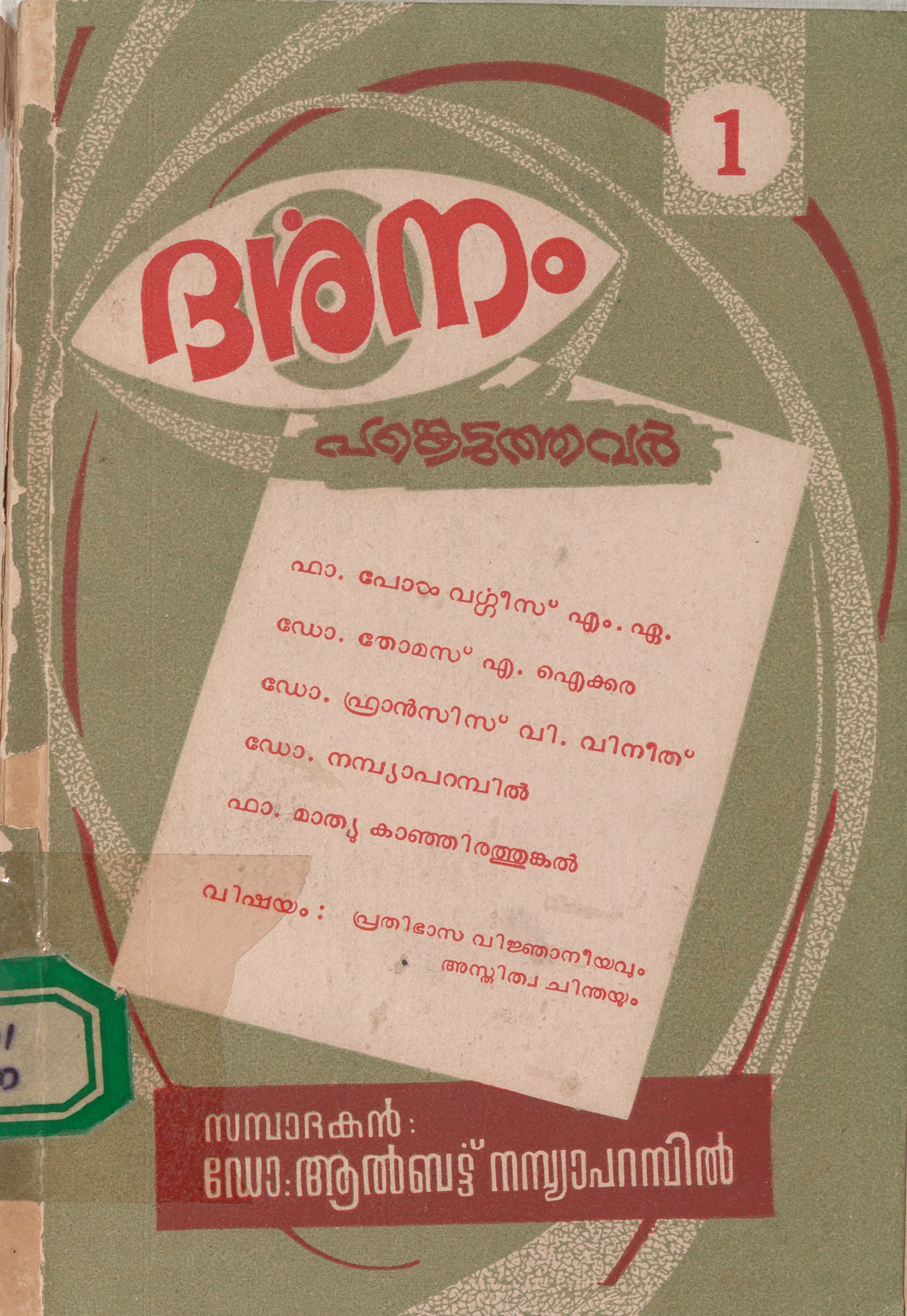  1973 - ദർശനം - 1