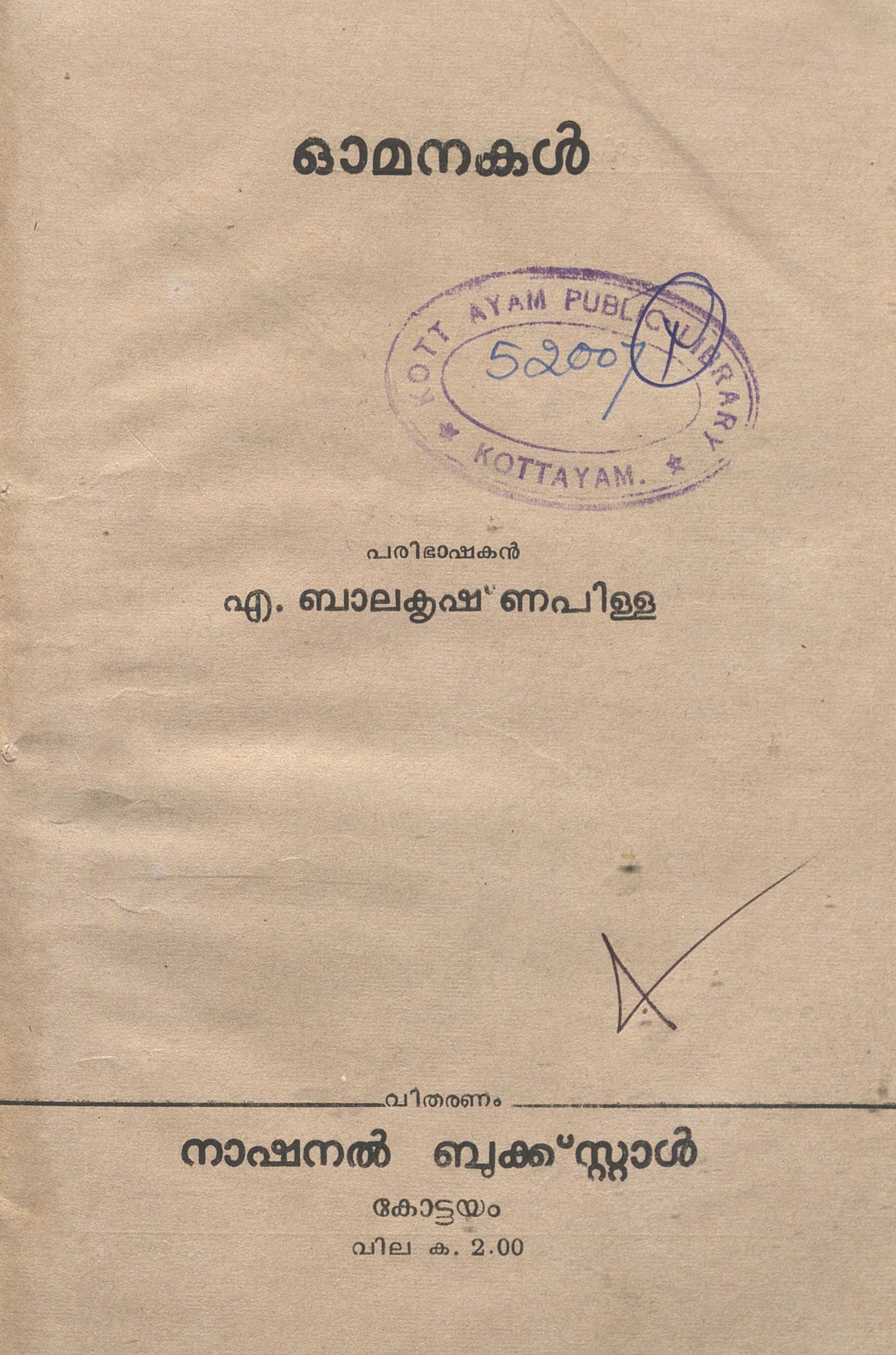 1979 - ഓമനകൾ - ലൂജി പിറാങെല്ലൊ