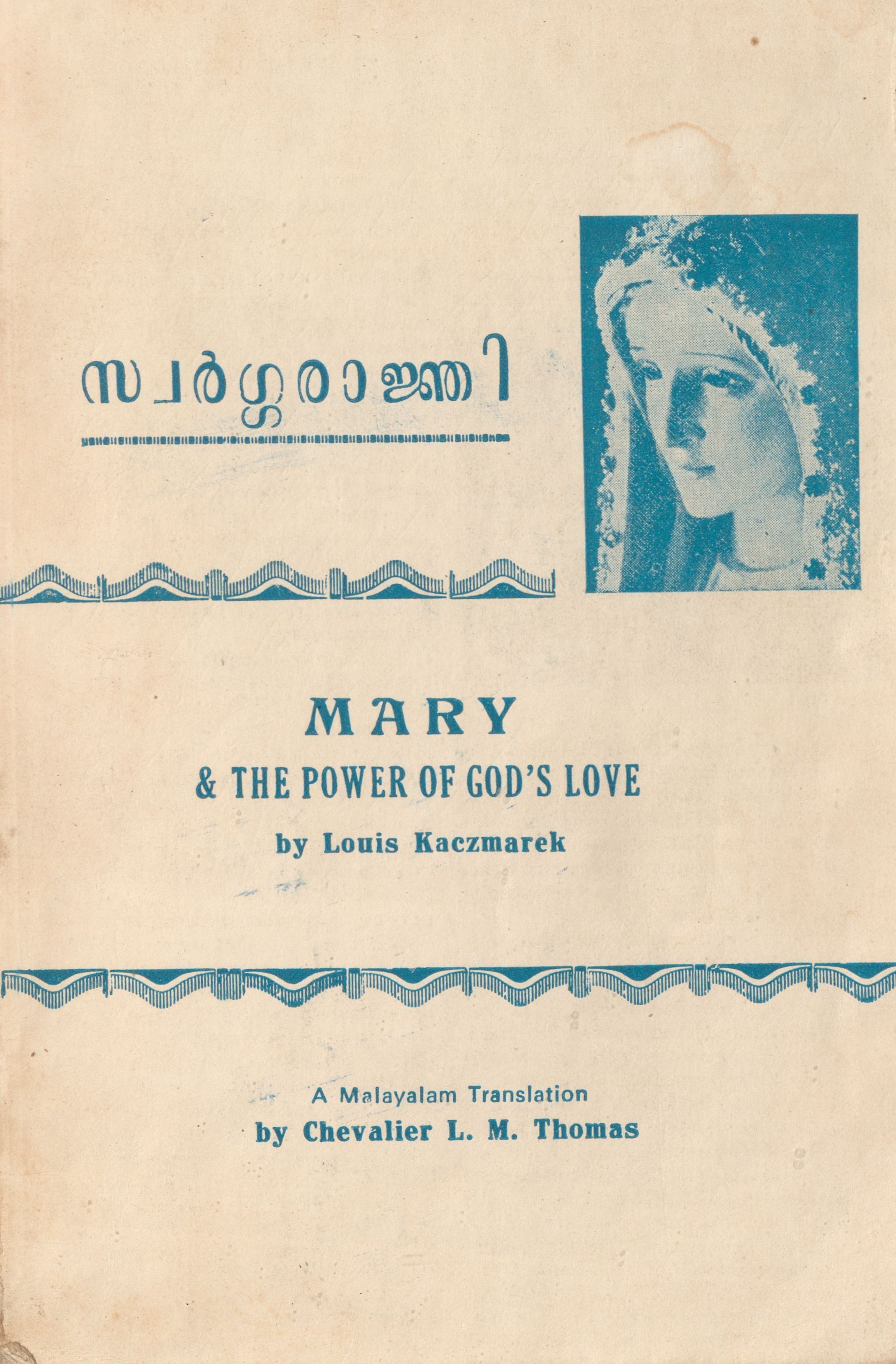  1989 - സ്വർഗ്ഗരാജ്ഞി