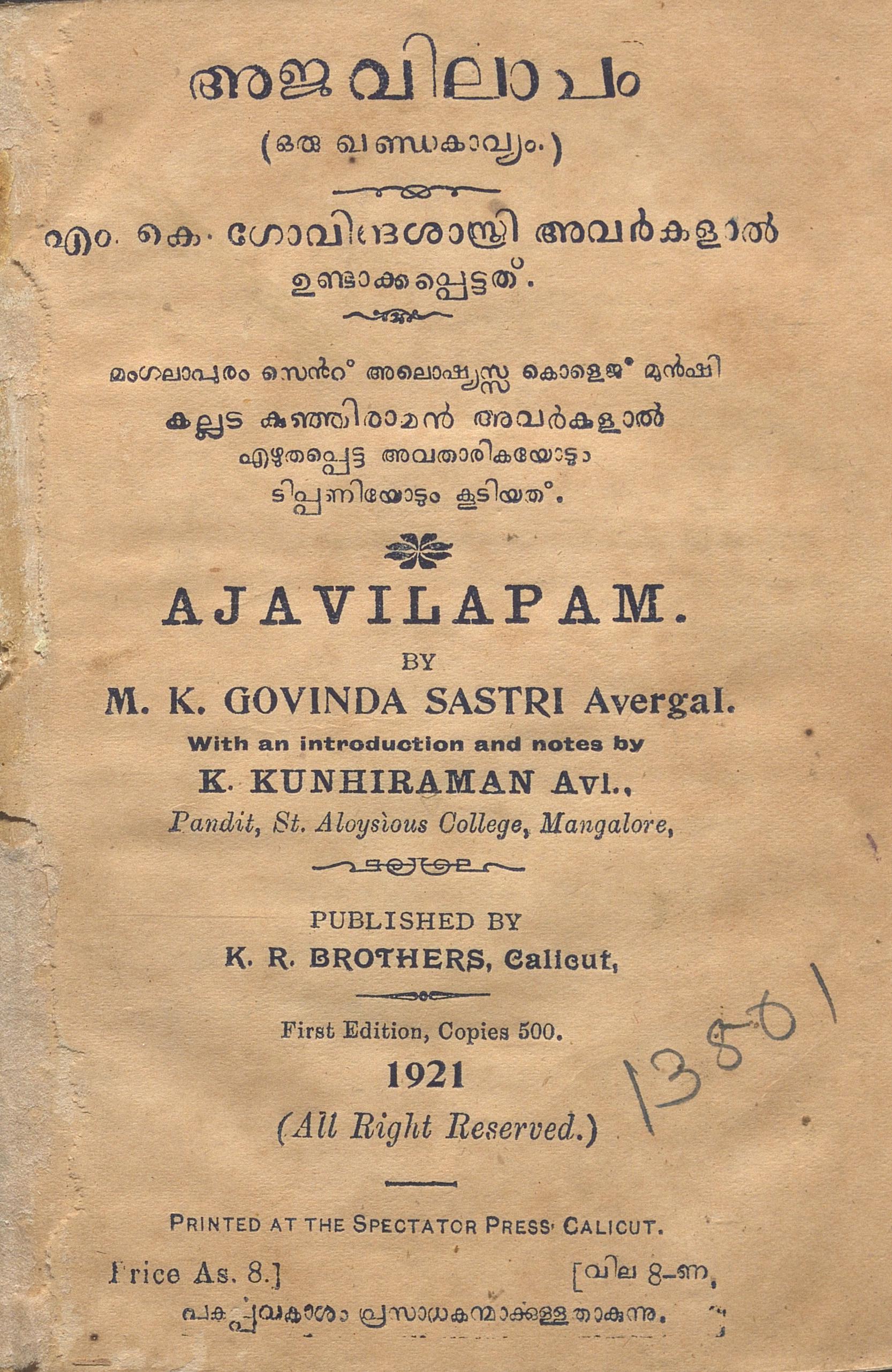 1921 - അജവിലാപം - എം.കെ. ഗോവിന്ദ ശാസ്ത്രി