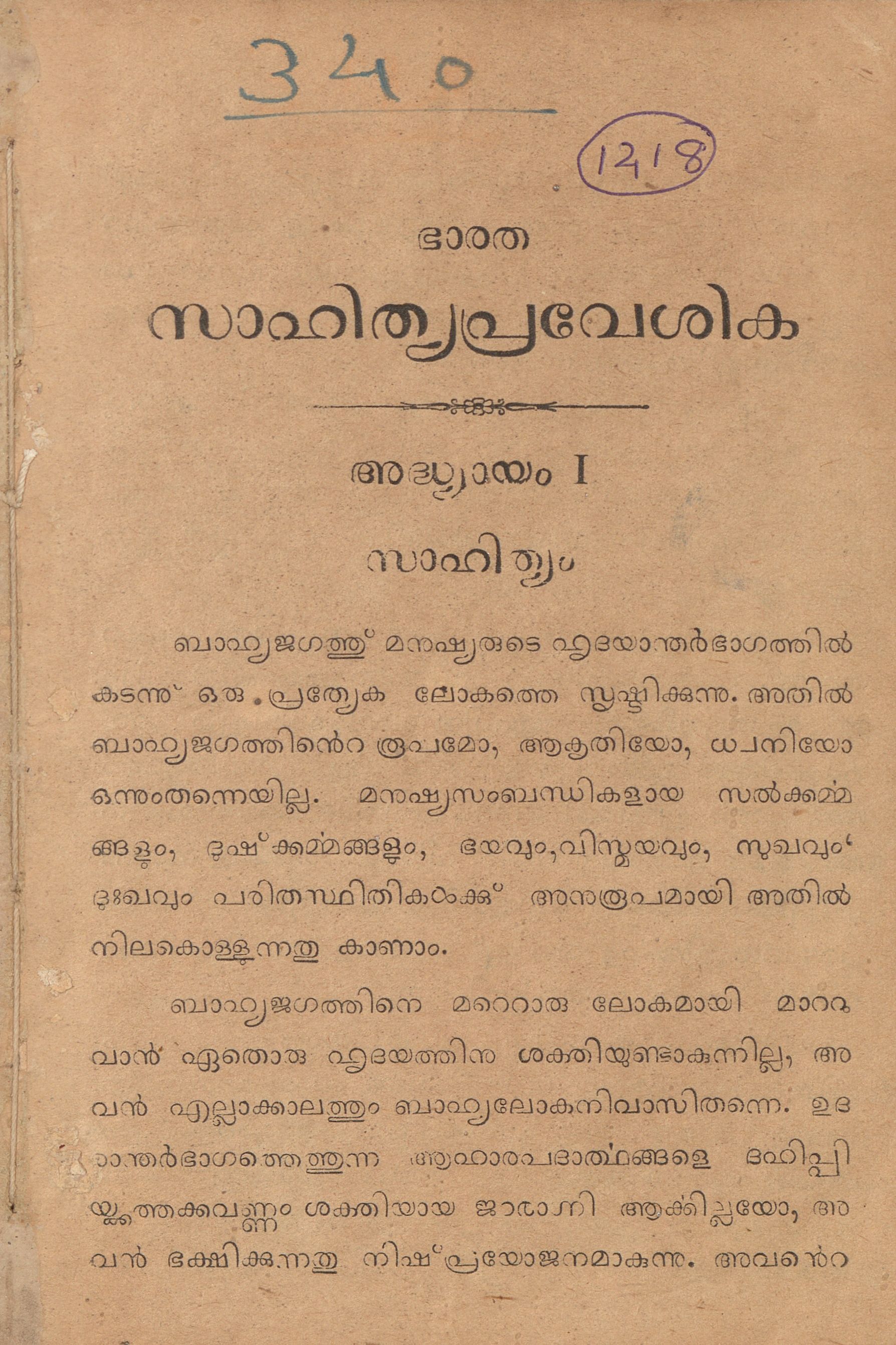  1936 - ഭാരത സാഹിത്യ പ്രവേശിക
