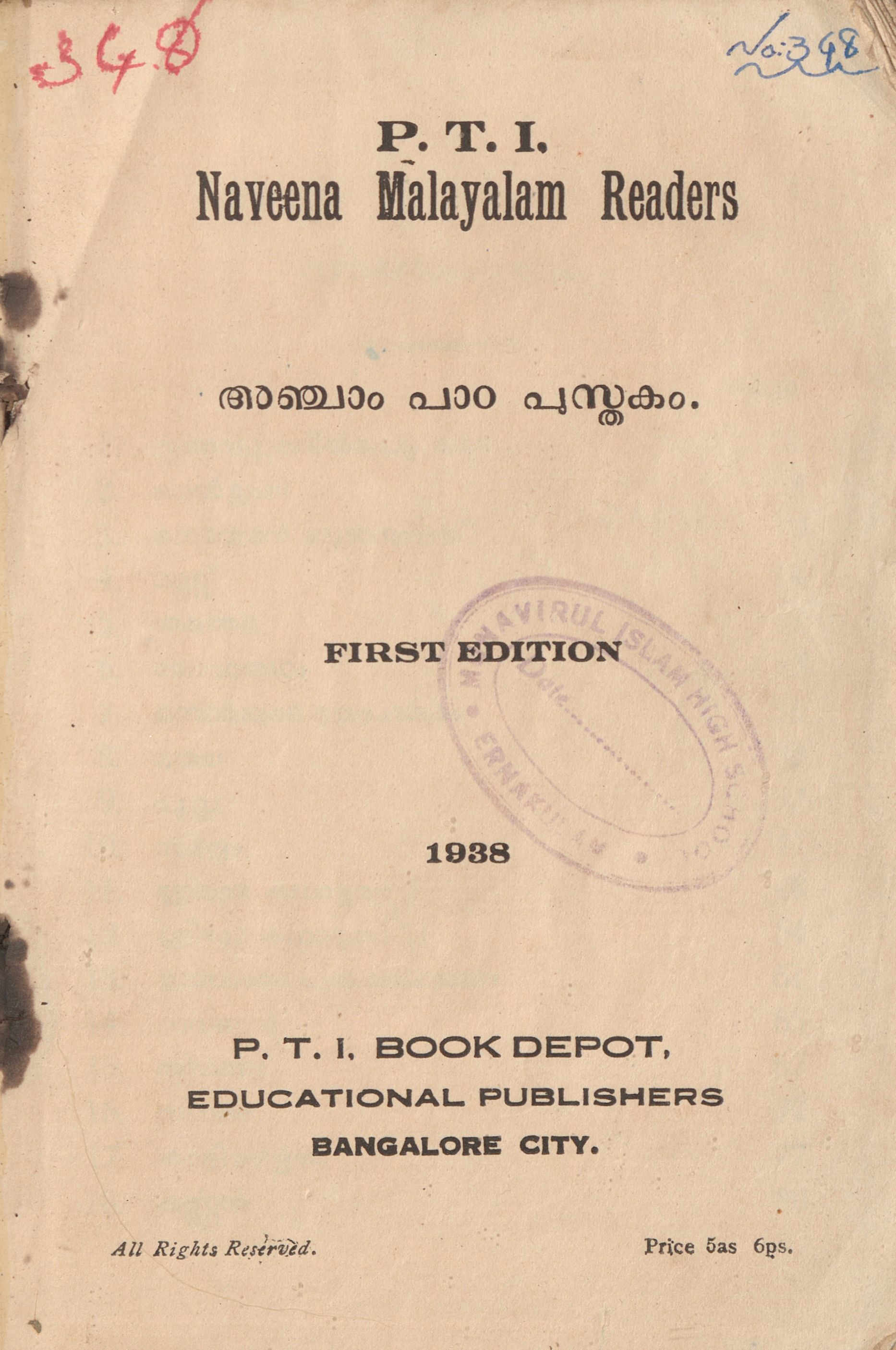  1938 - അഞ്ചാം പാഠപുസ്തകം