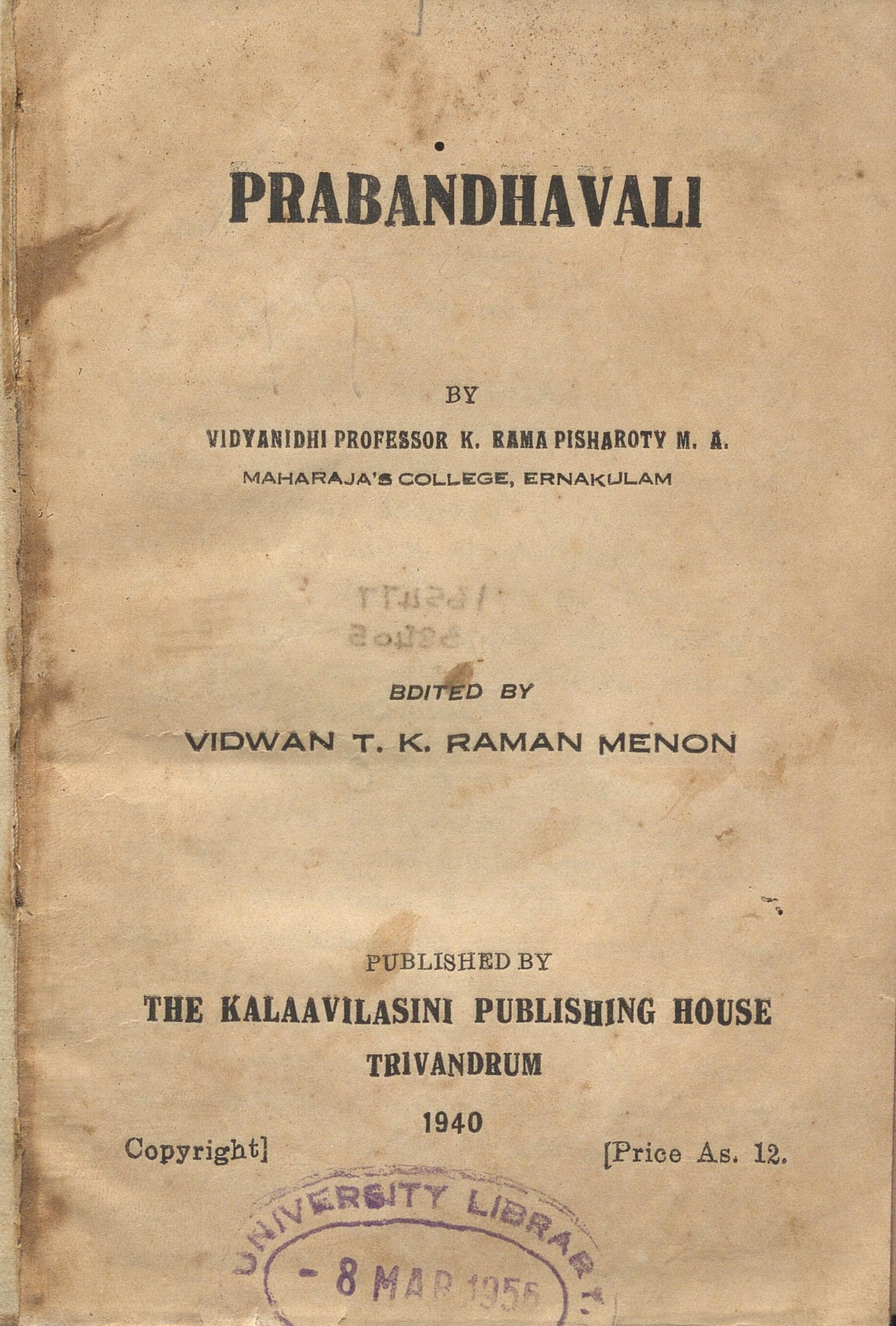  1940 - പ്രബന്ധാവലി - കെ. രാമപിഷാരടി