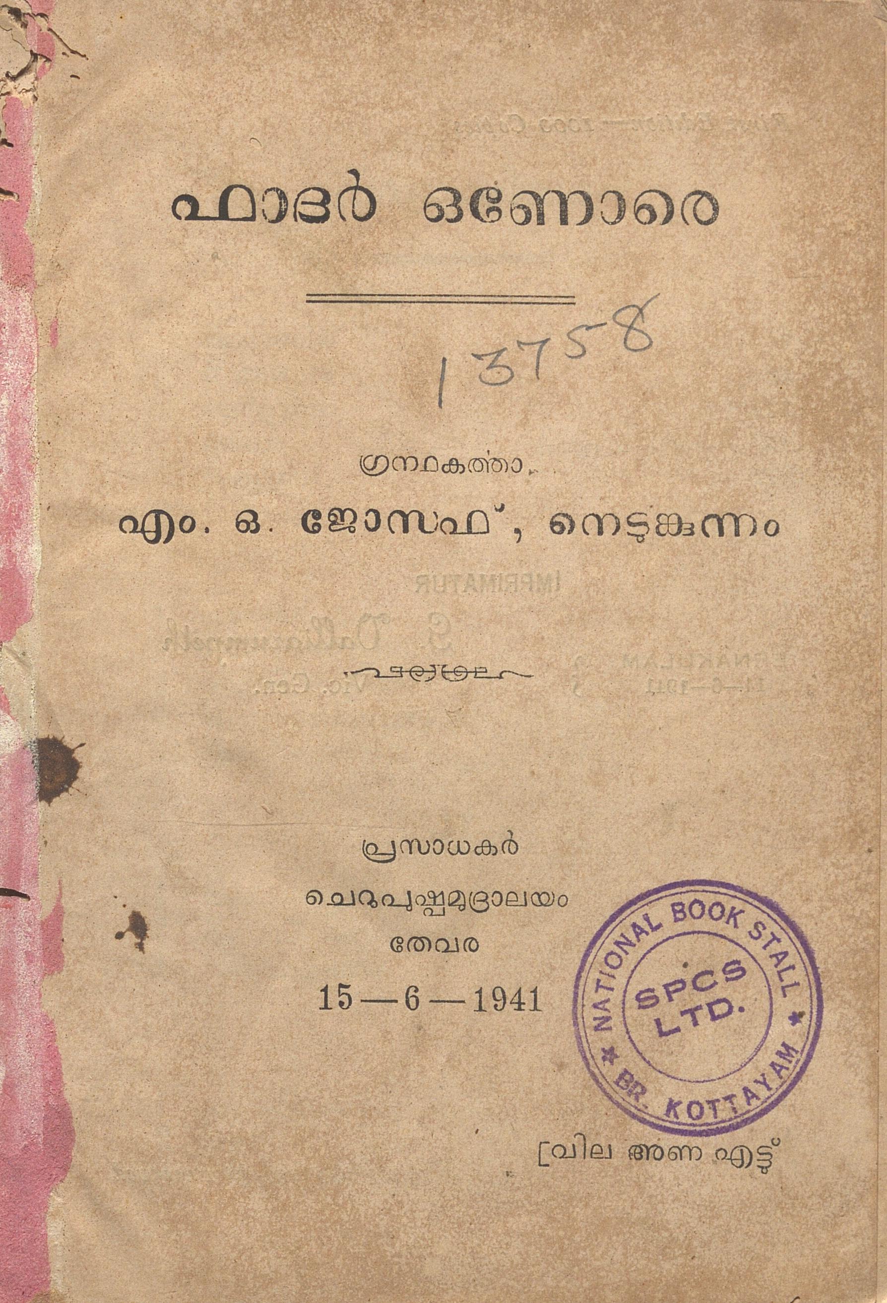 1941 - ഫാദർ ഒണോരെ - എം.ഒ. ജോസഫ് നെടുംകുന്നം