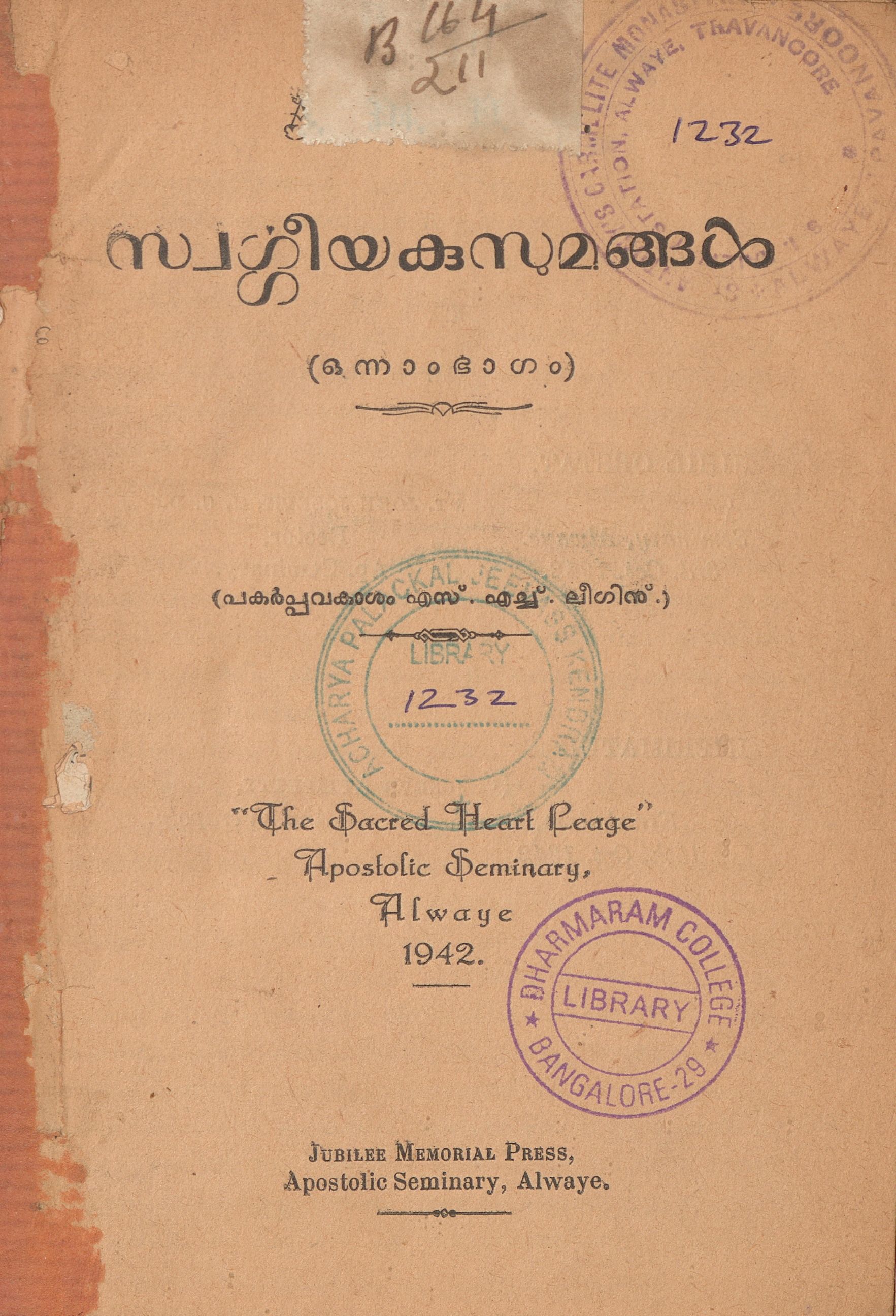  1942 - സ്വർഗ്ഗീയ കുസുമങ്ങൾ - ഒന്നാം ഭാഗം