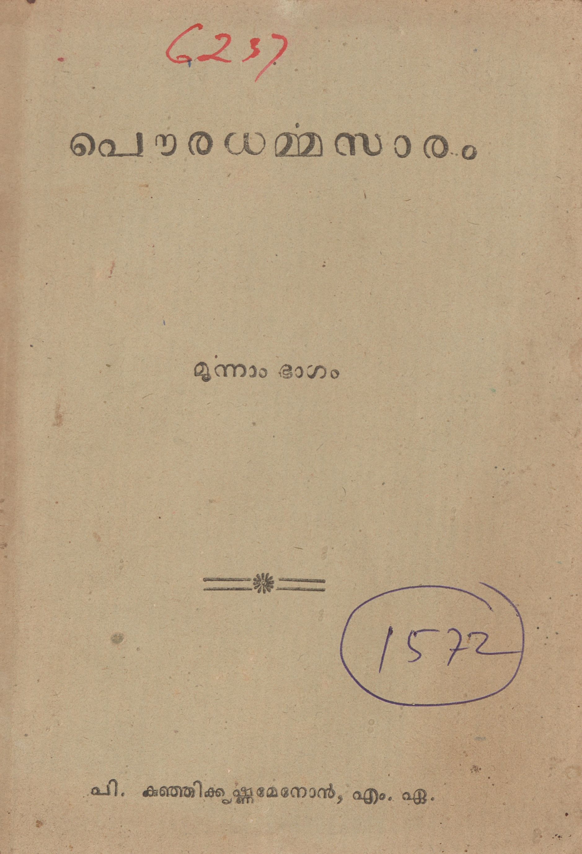 1951 - പൗരധർമ്മസാരം - മൂന്നാം ഭാഗം