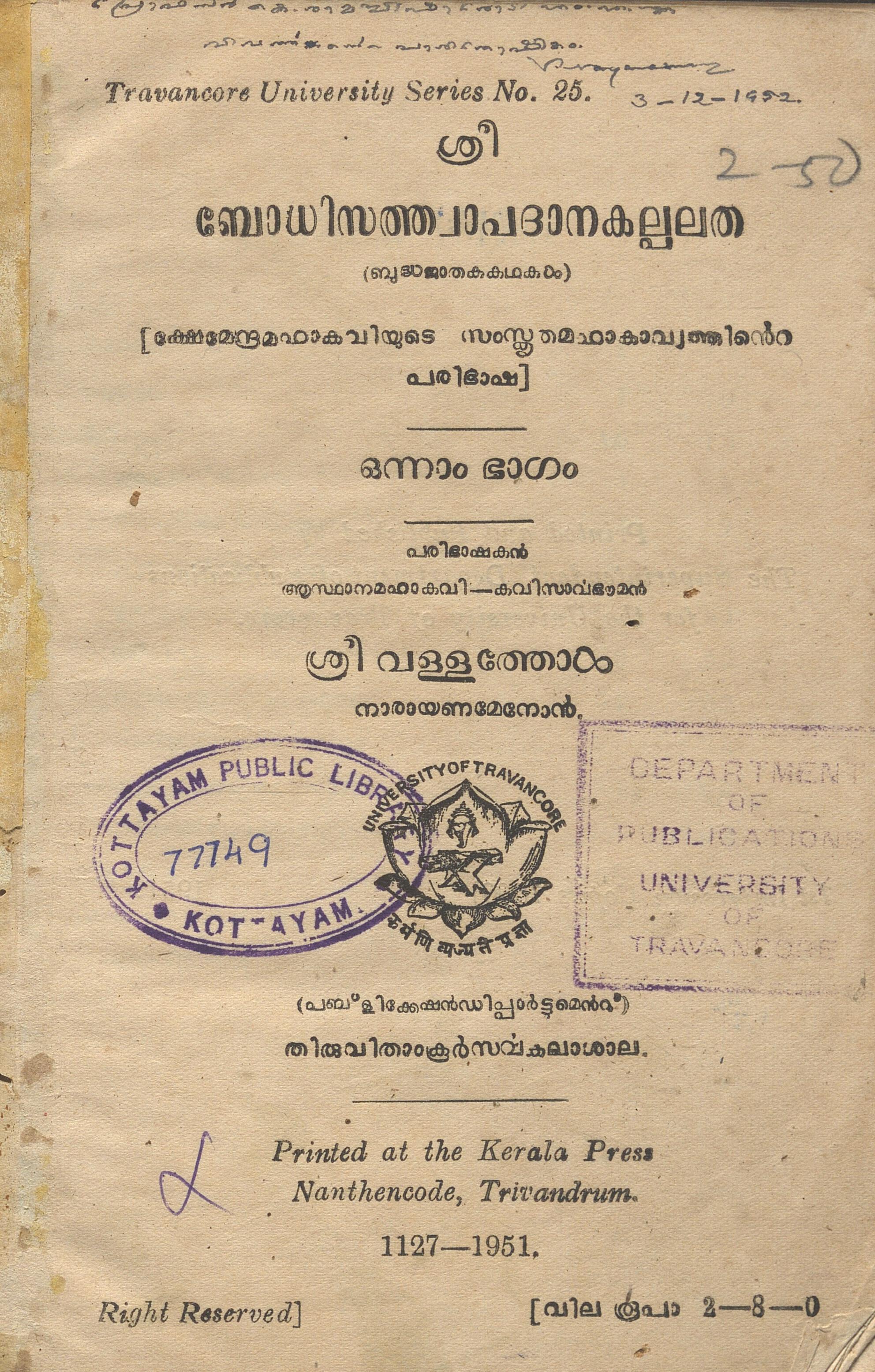1951-sree-bodhisathwapadanakalpalatha-vallathol