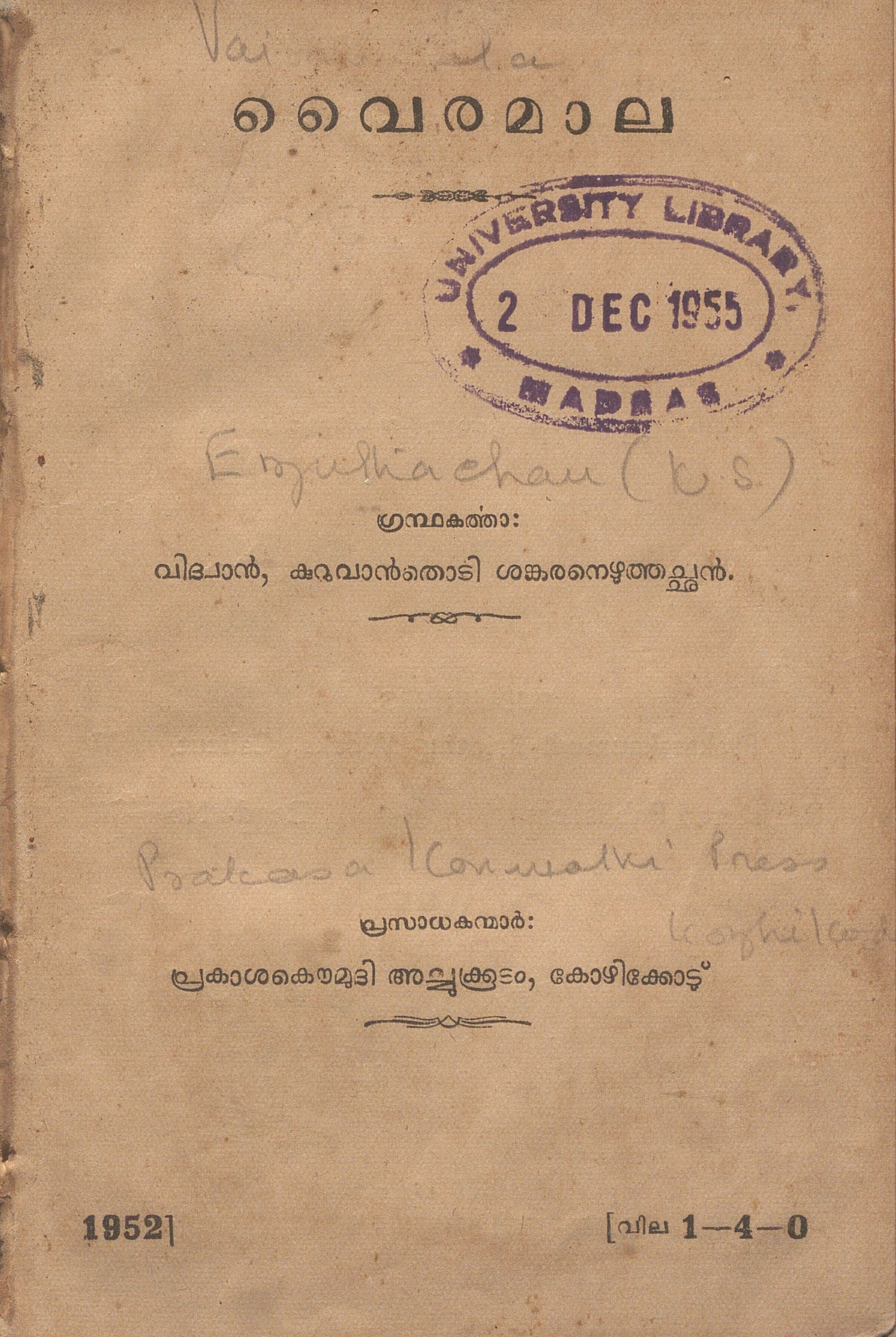 1952 - വൈരമാല - ശങ്കരനെഴുത്തച്ഛൻ