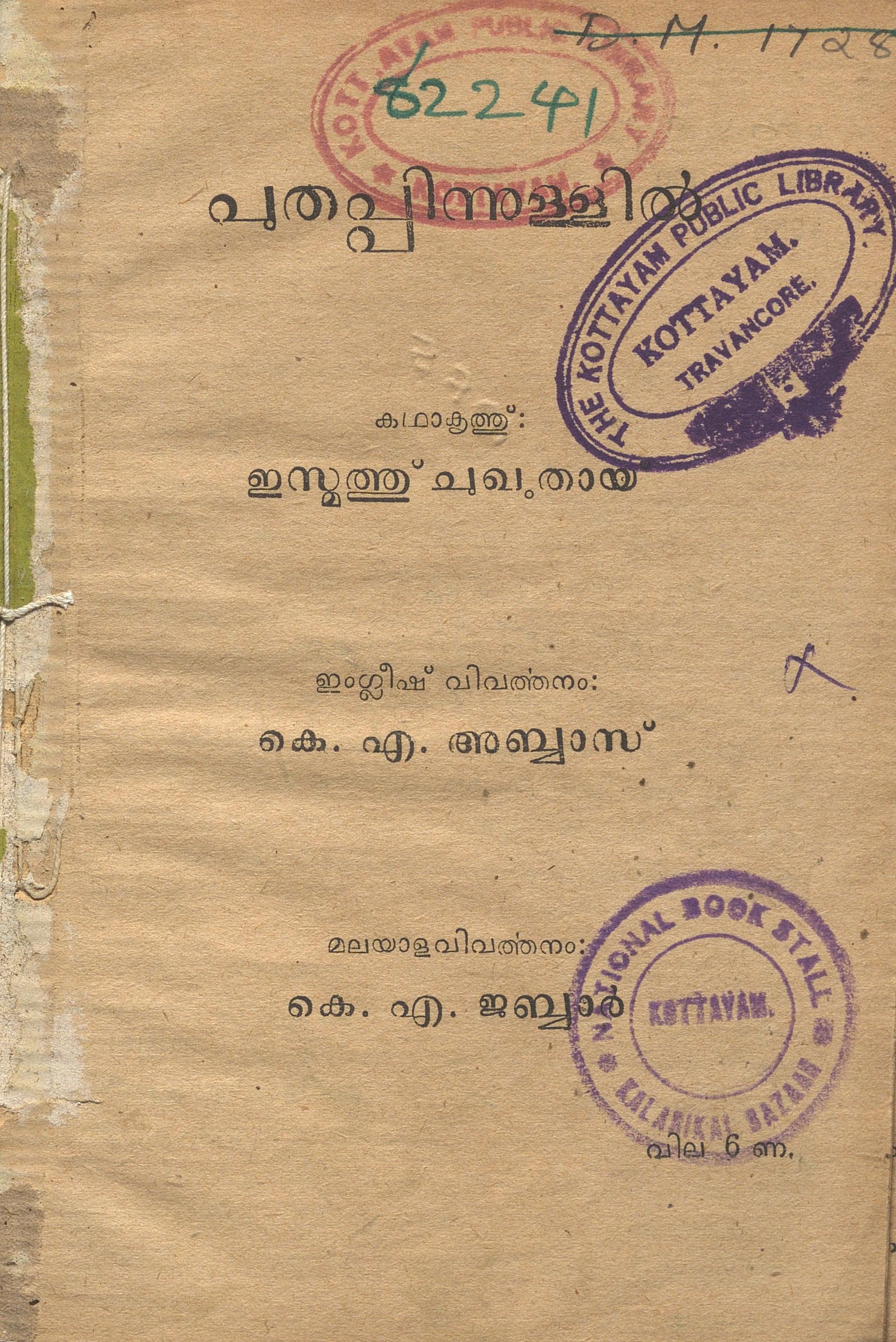 1956-puthappinullil