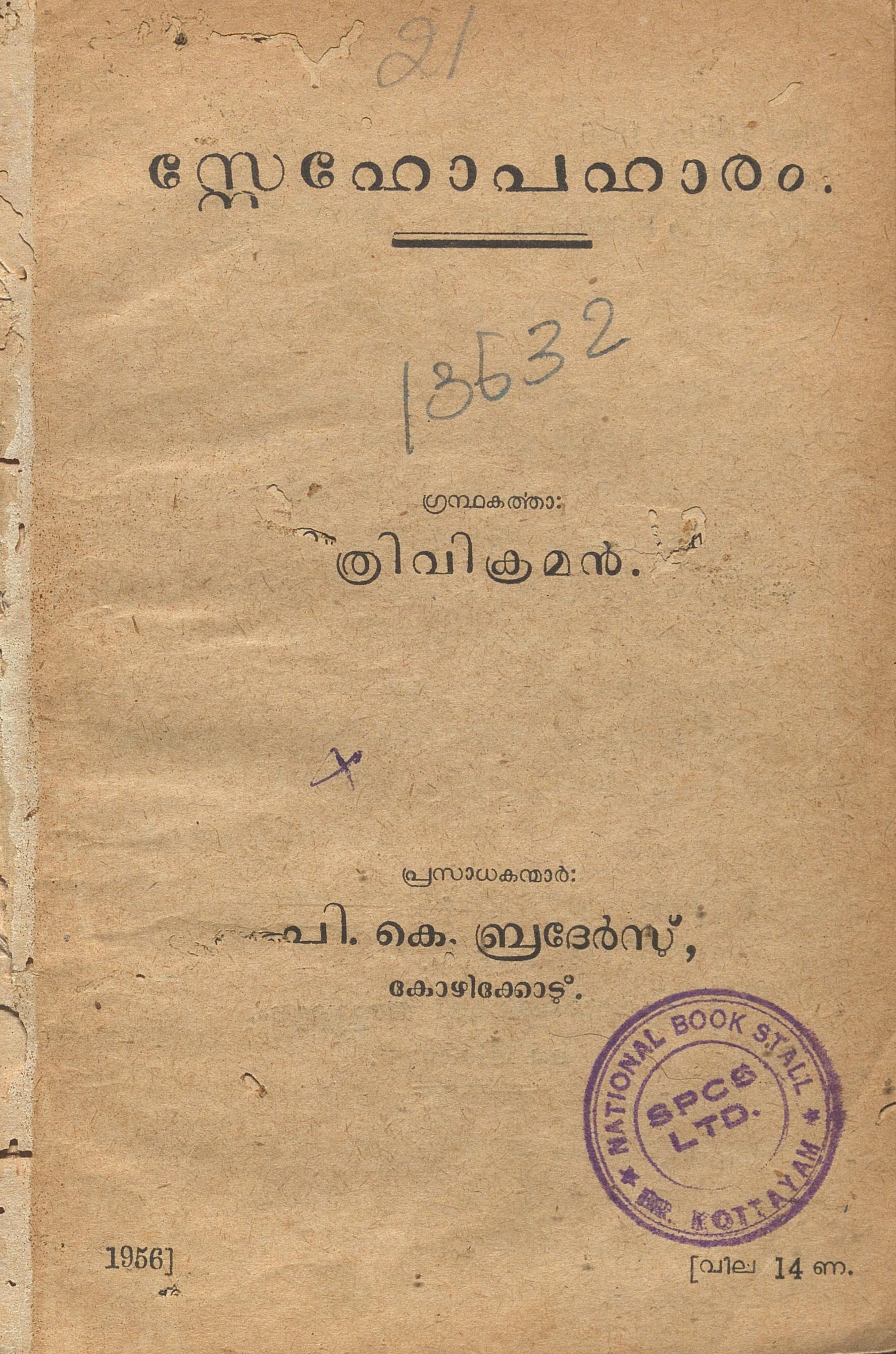 1956-snehopaharam