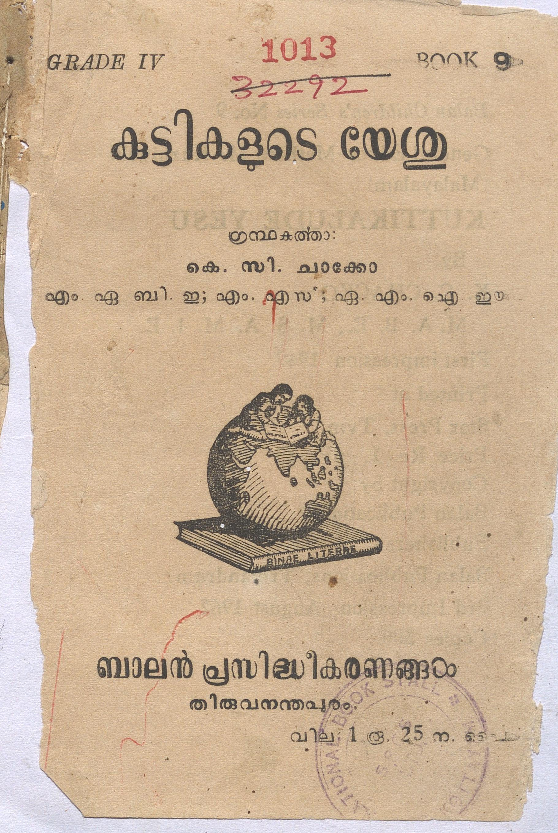 1962-kuttikalude-yesu-k-c-chacko