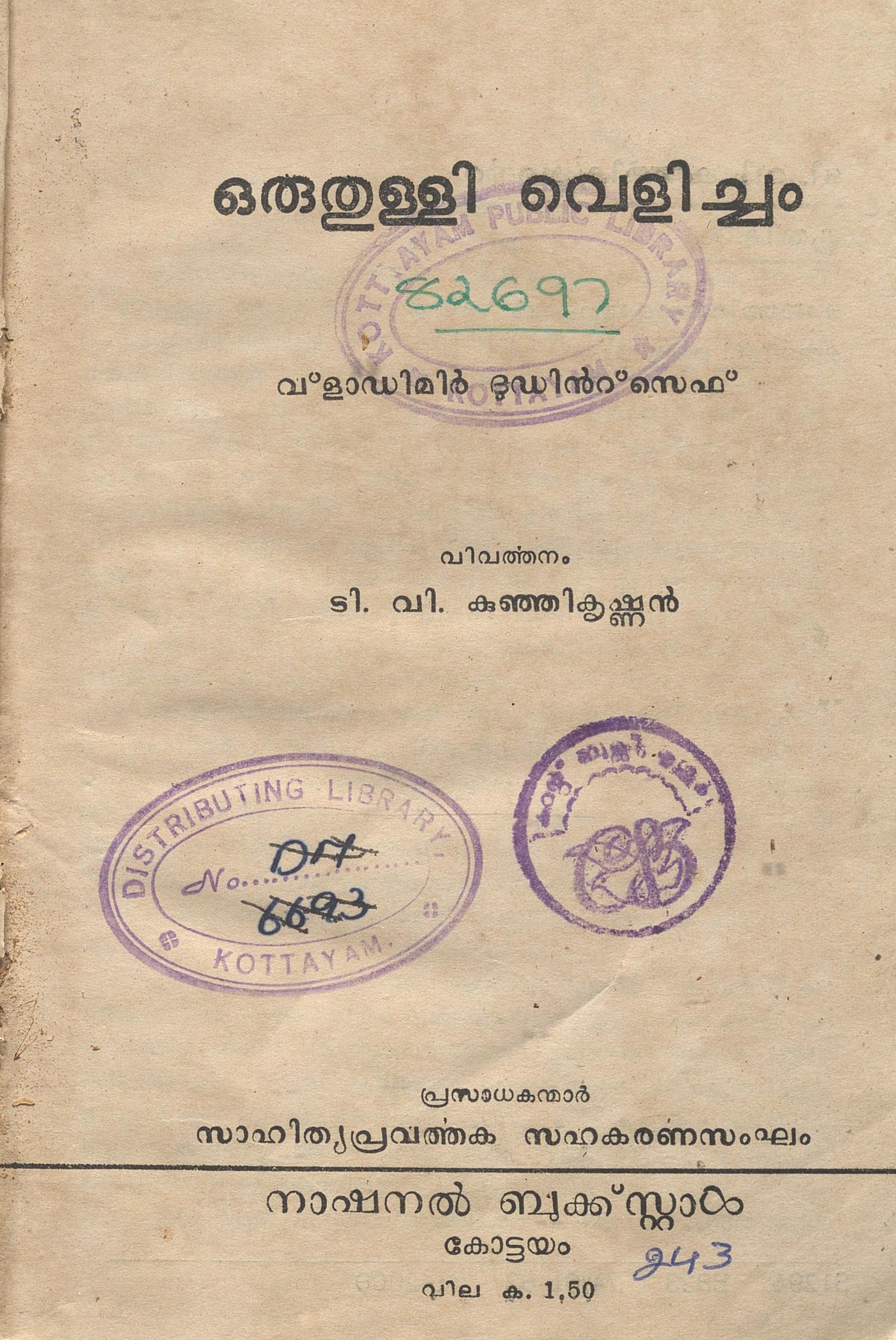 1962 - ഒരു തുള്ളി വെളിച്ചം - വ്ളാഡിമിർ ദുഡിൻ്റ് സെഫ്