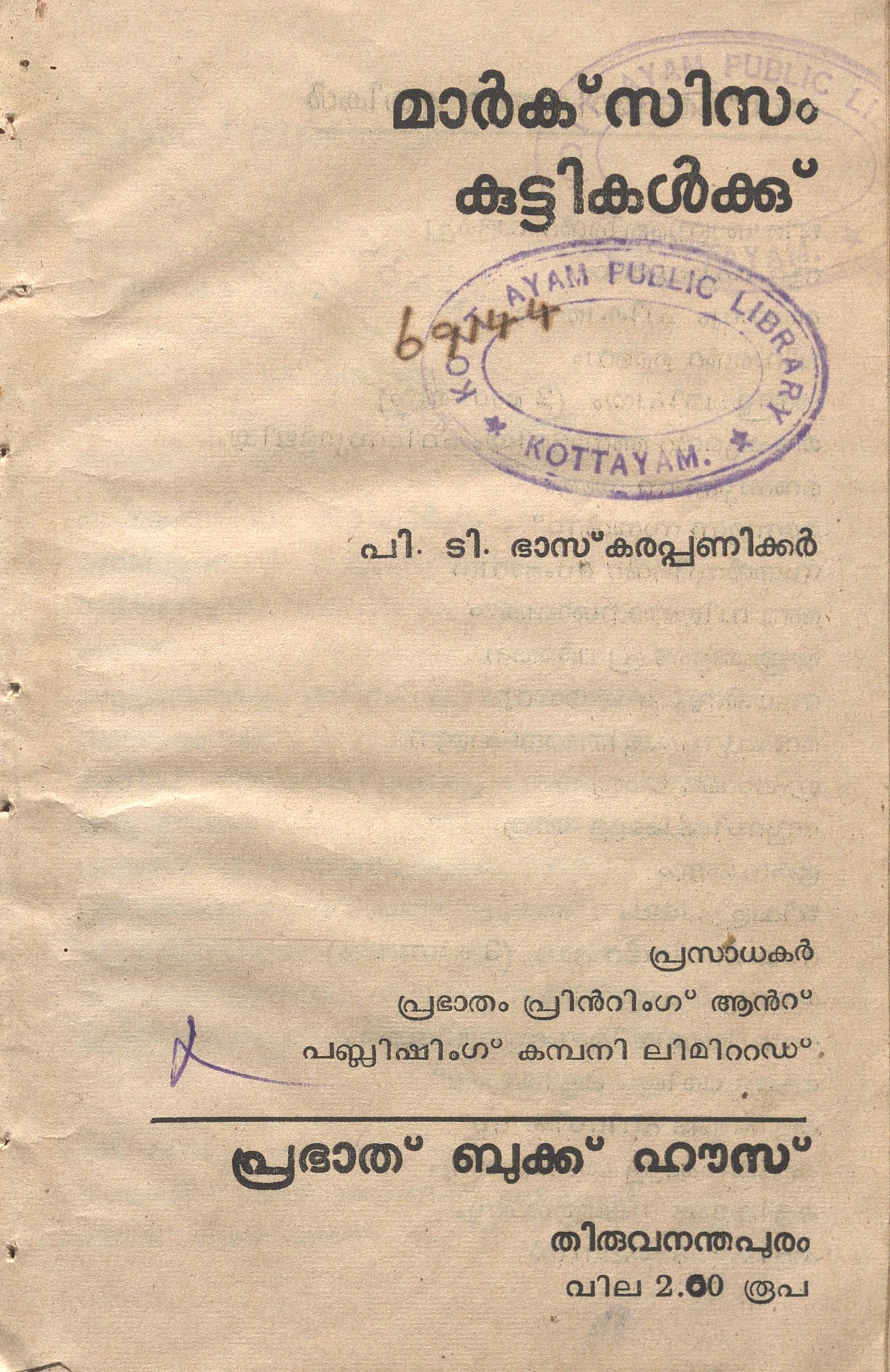 1974 - മാർക്സിസം കുട്ടികൾക്ക് - പി. ടി. ഭാസ്‌കരപ്പണിക്കർ