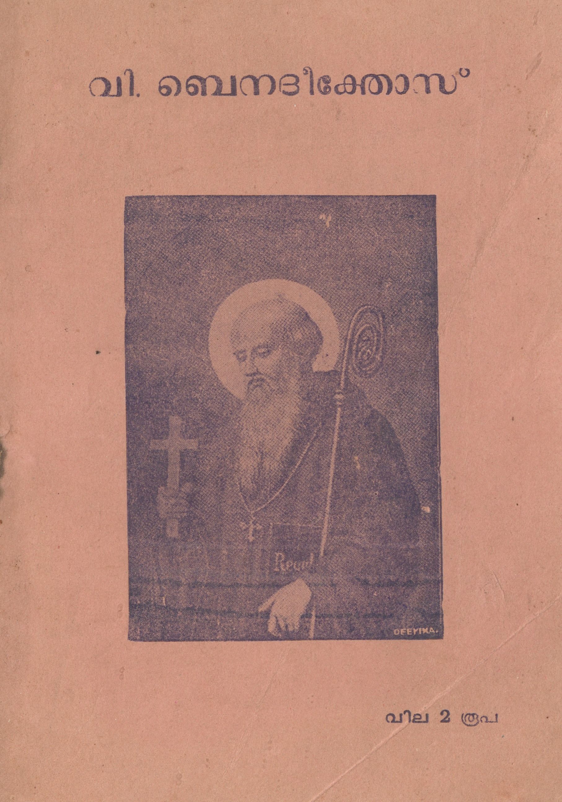 1984 - വി. ബെനദീക്തോസ്