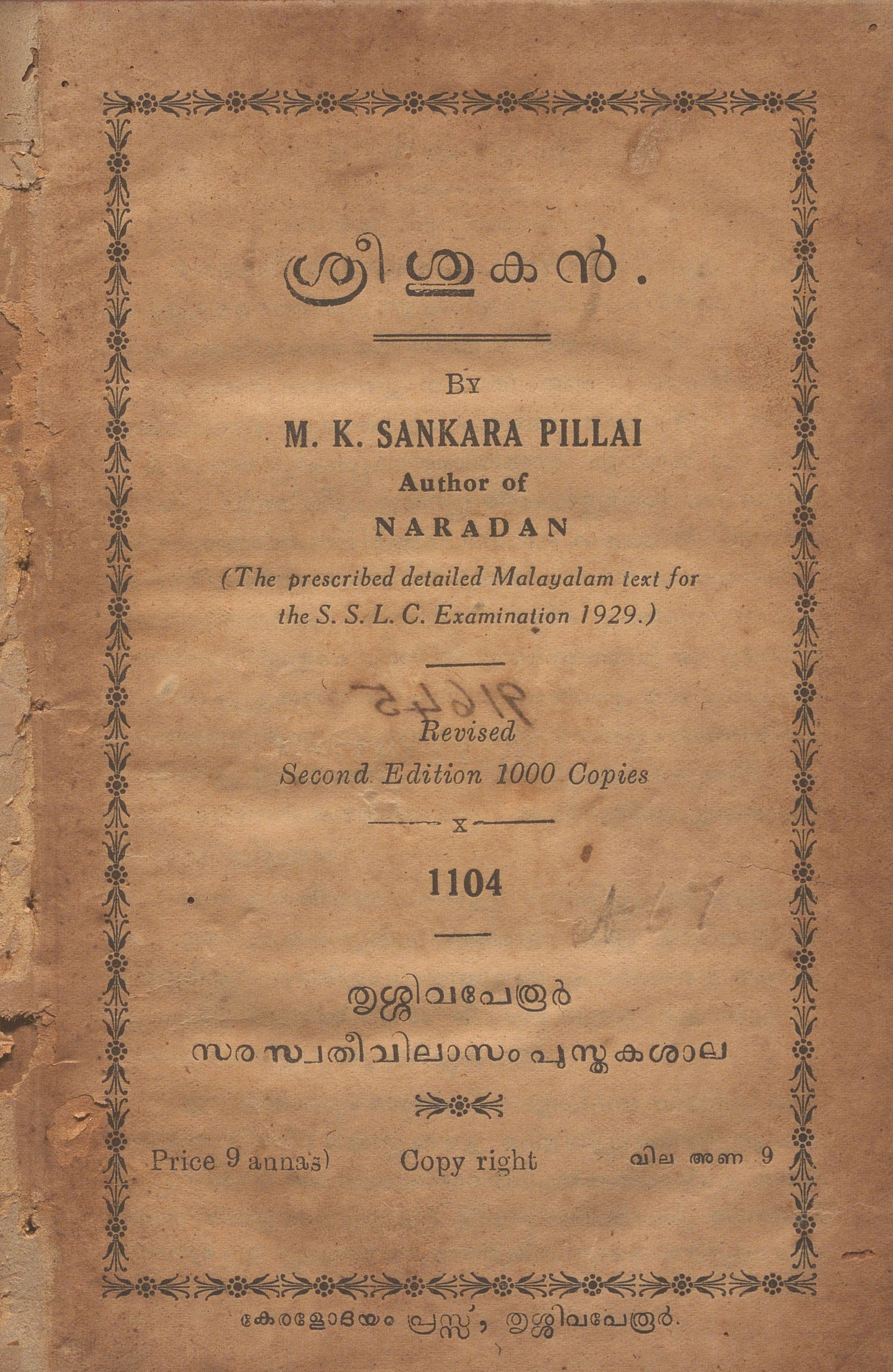 1929 - ശ്രീ ശുകൻ - എം.കെ. ശങ്കരപ്പിള്ള