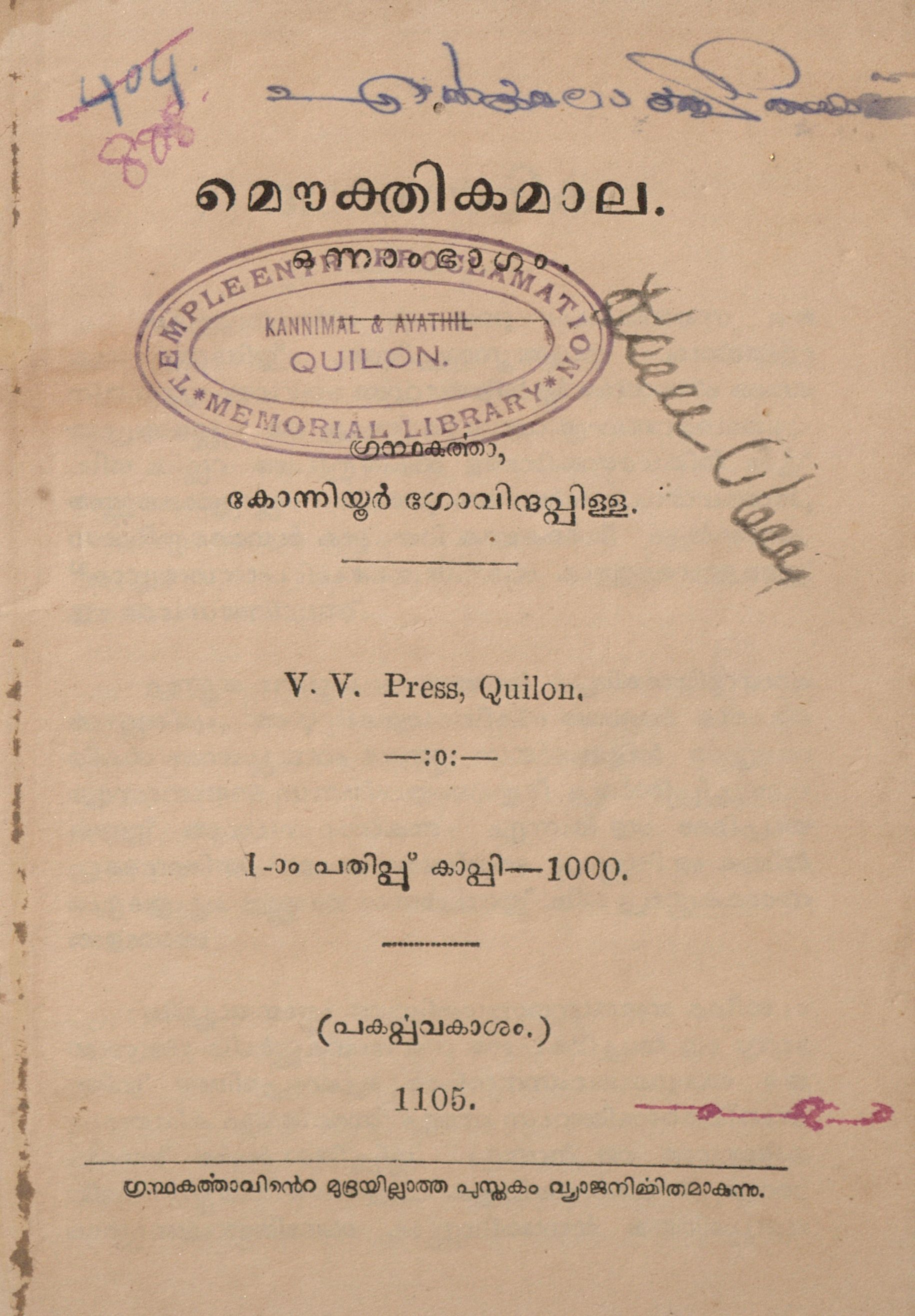 1930 - മൌക്തികമാല - കോന്നിയൂർ ഗോവിന്ദപ്പിള്ള