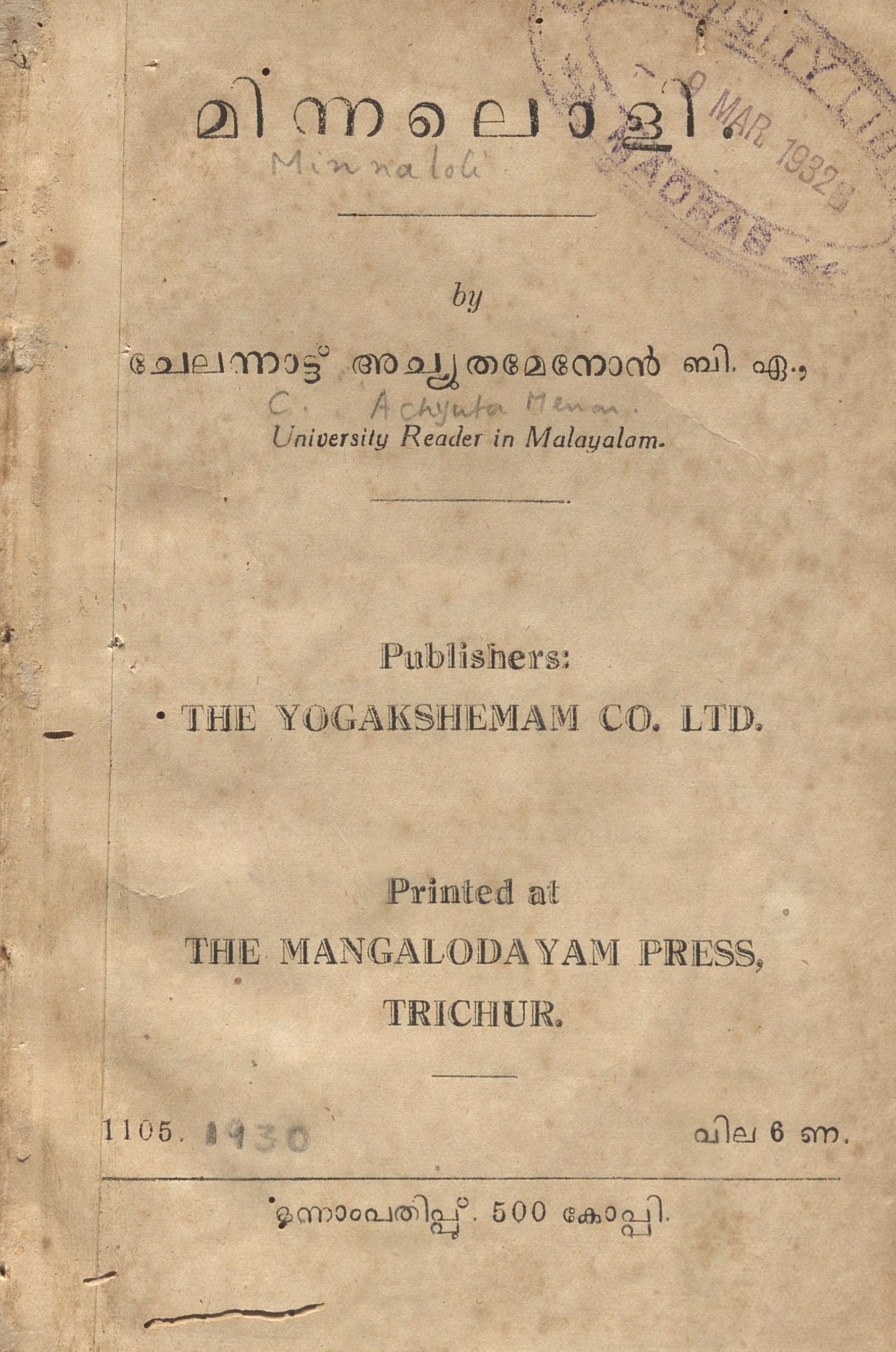 1930 - മിന്നലൊളി - ചേലന്നാട്ട് അച്യുതമേനോൻ